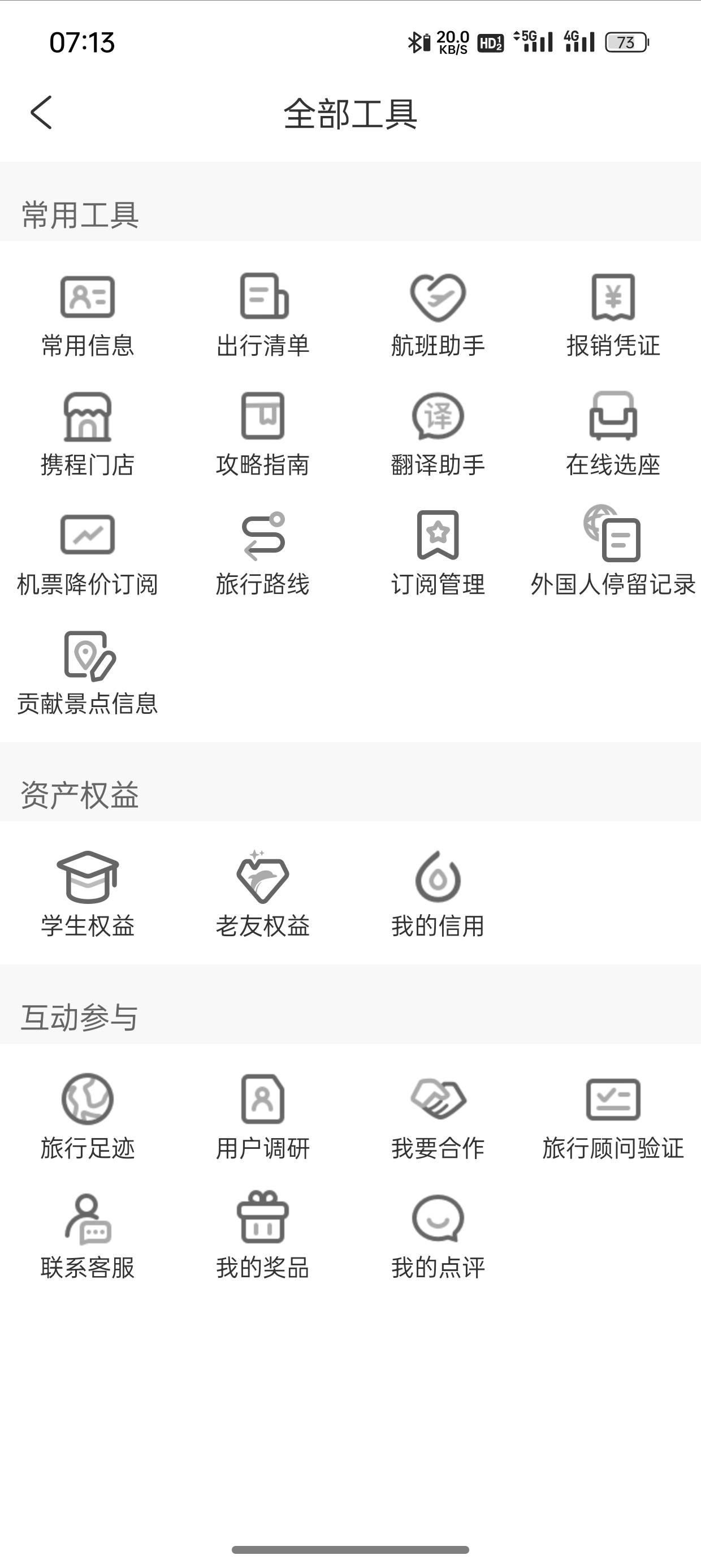 携程旅行一个号1000积分，可以兑换滴滴快车10，我的工具，用户调研问卷，x填一下200积31 / 作者:遇见y / 