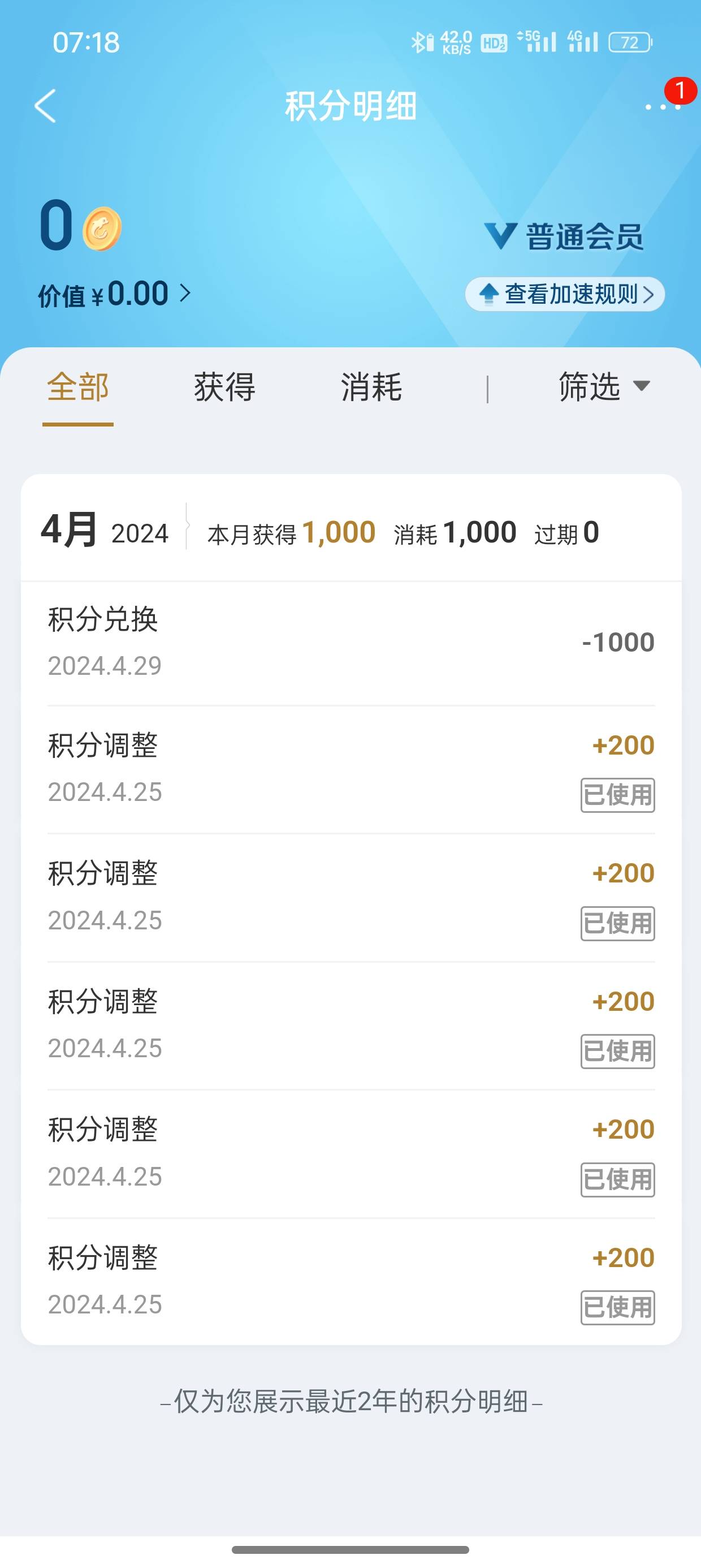 携程旅行一个号1000积分，可以兑换滴滴快车10，我的工具，用户调研问卷，x填一下200积78 / 作者:遇见y / 