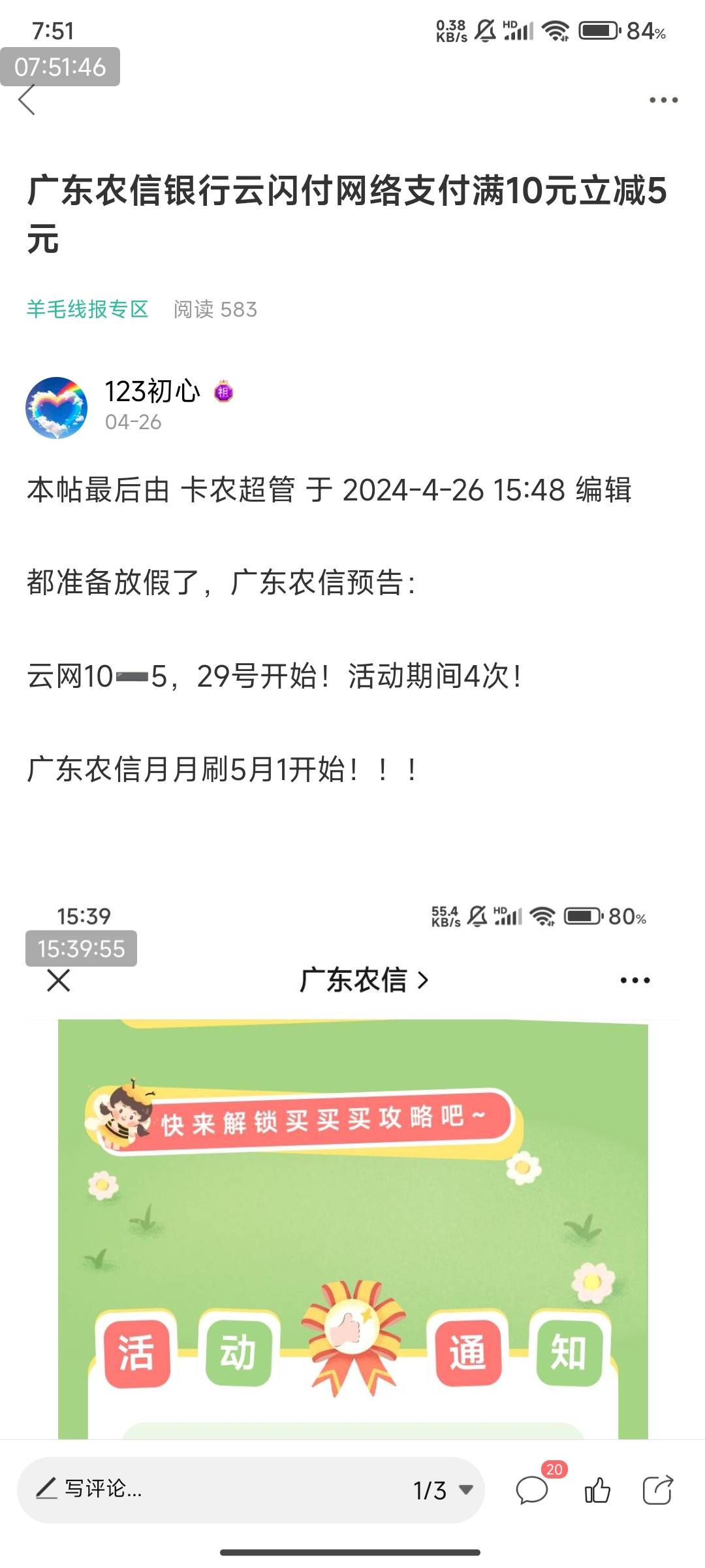 广东农信云网10➖5，活动期间4次，20毛！每天8点开始，每天1500名！度小满主扫，被扫73 / 作者:123初心 / 