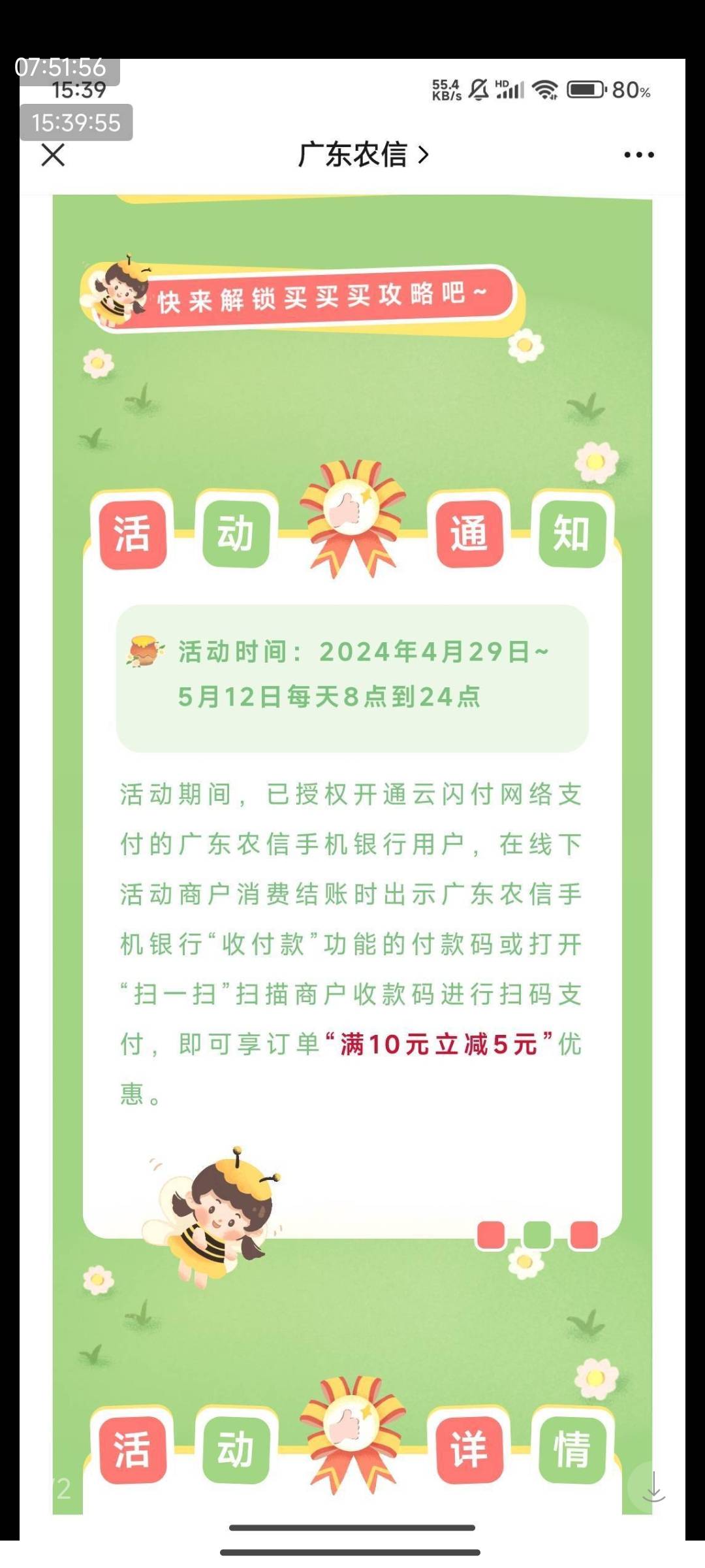 广东农信云网10➖5，活动期间4次，20毛！每天8点开始，每天1500名！度小满主扫，被扫2 / 作者:光记 / 