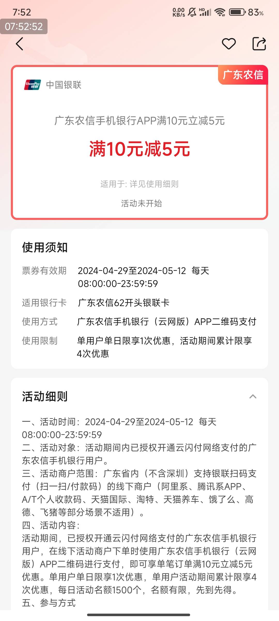 广东农信云网10➖5，活动期间4次，20毛！每天8点开始，每天1500名！度小满主扫，被扫35 / 作者:123初心 / 