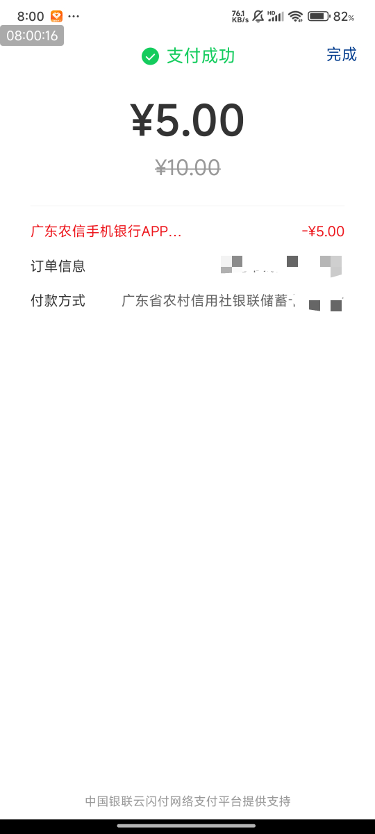 广东农信云网10➖5，活动期间4次，20毛！每天8点开始，每天1500名！度小满主扫，被扫36 / 作者:123初心 / 