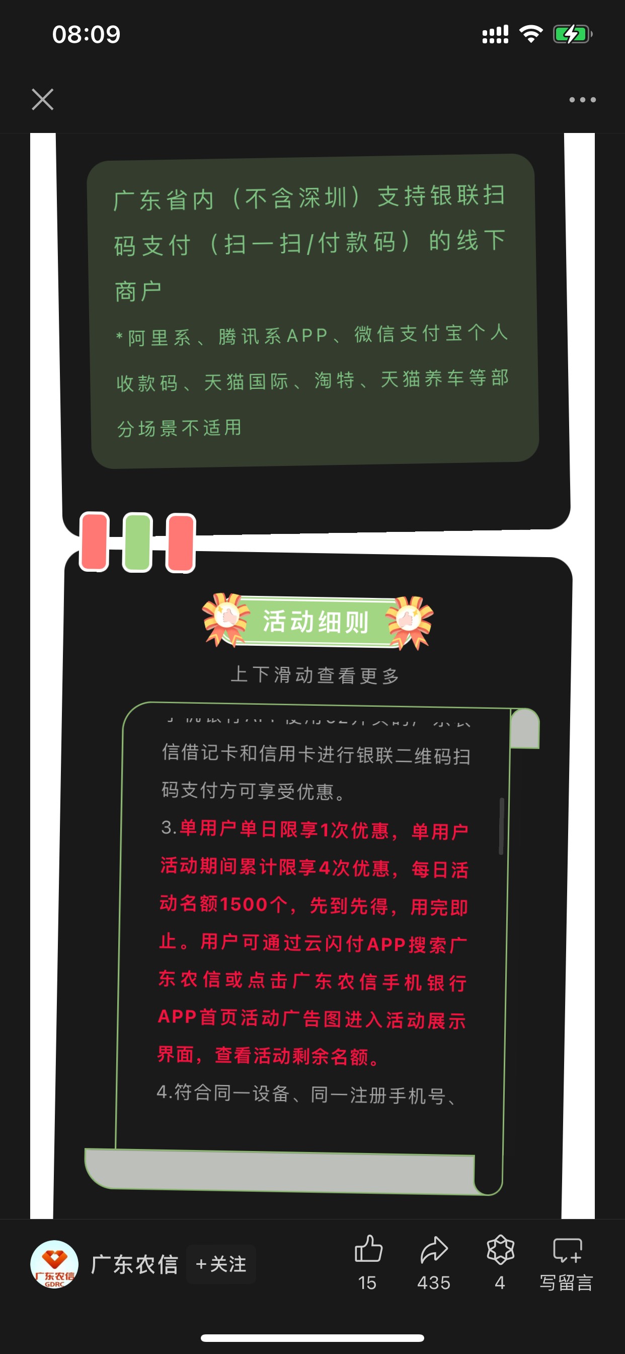 2024年4月29日~
5月12日每天8点到24点
活动期间，已授权开通云闪付网络支付的广东农信86 / 作者:小鬼是魔鬼 / 