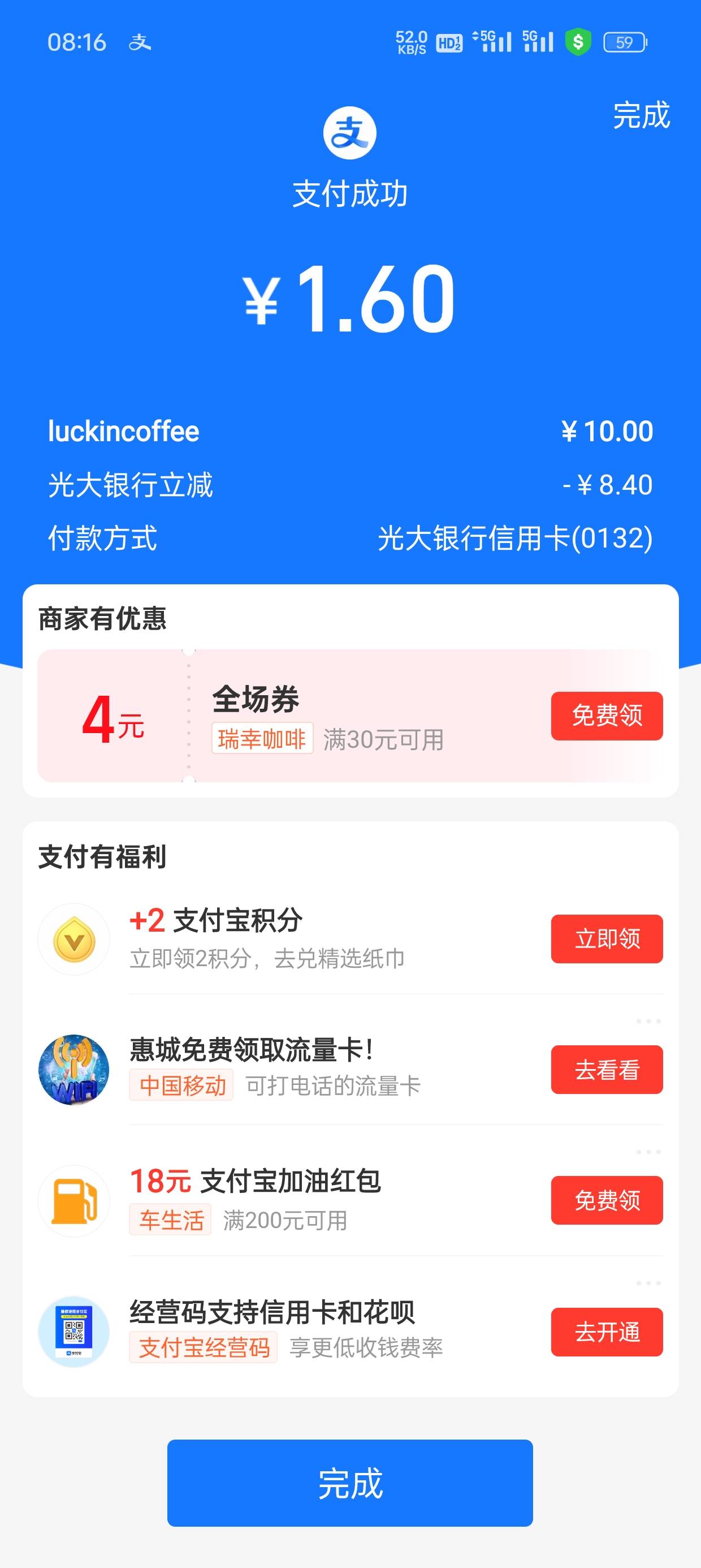 光大xyk买瑞幸现金卡10，随机立减，最最高9.9

67 / 作者:光芒64 / 