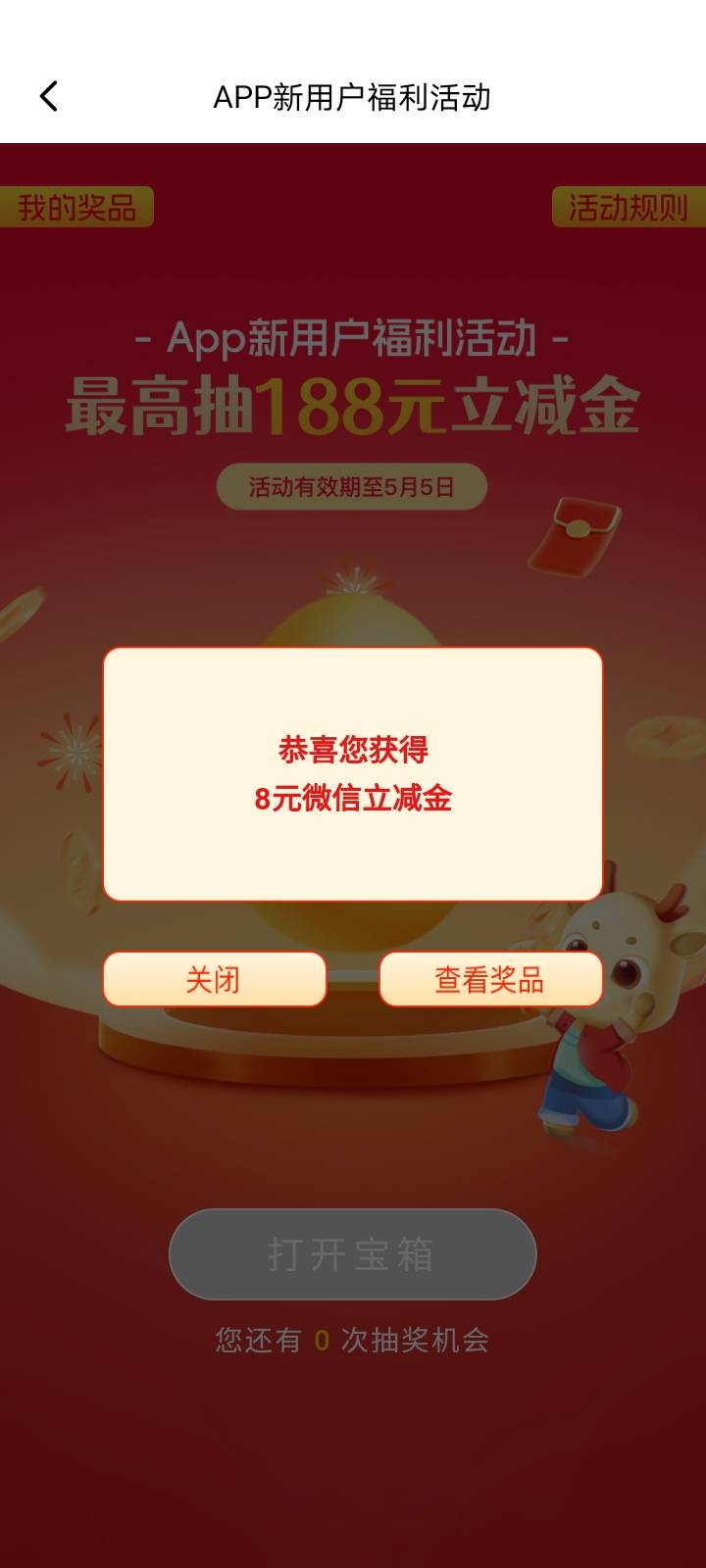 下载华瑞银行app登录横幅直接抽立减金，我是几年前小程序多号活动的时候开的卡，估计44 / 作者:稚初_ / 