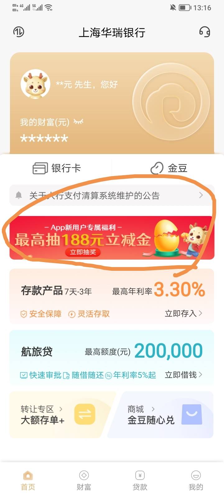 下载华瑞银行app登录横幅直接抽立减金，我是几年前小程序多号活动的时候开的卡，估计0 / 作者:稚初_ / 