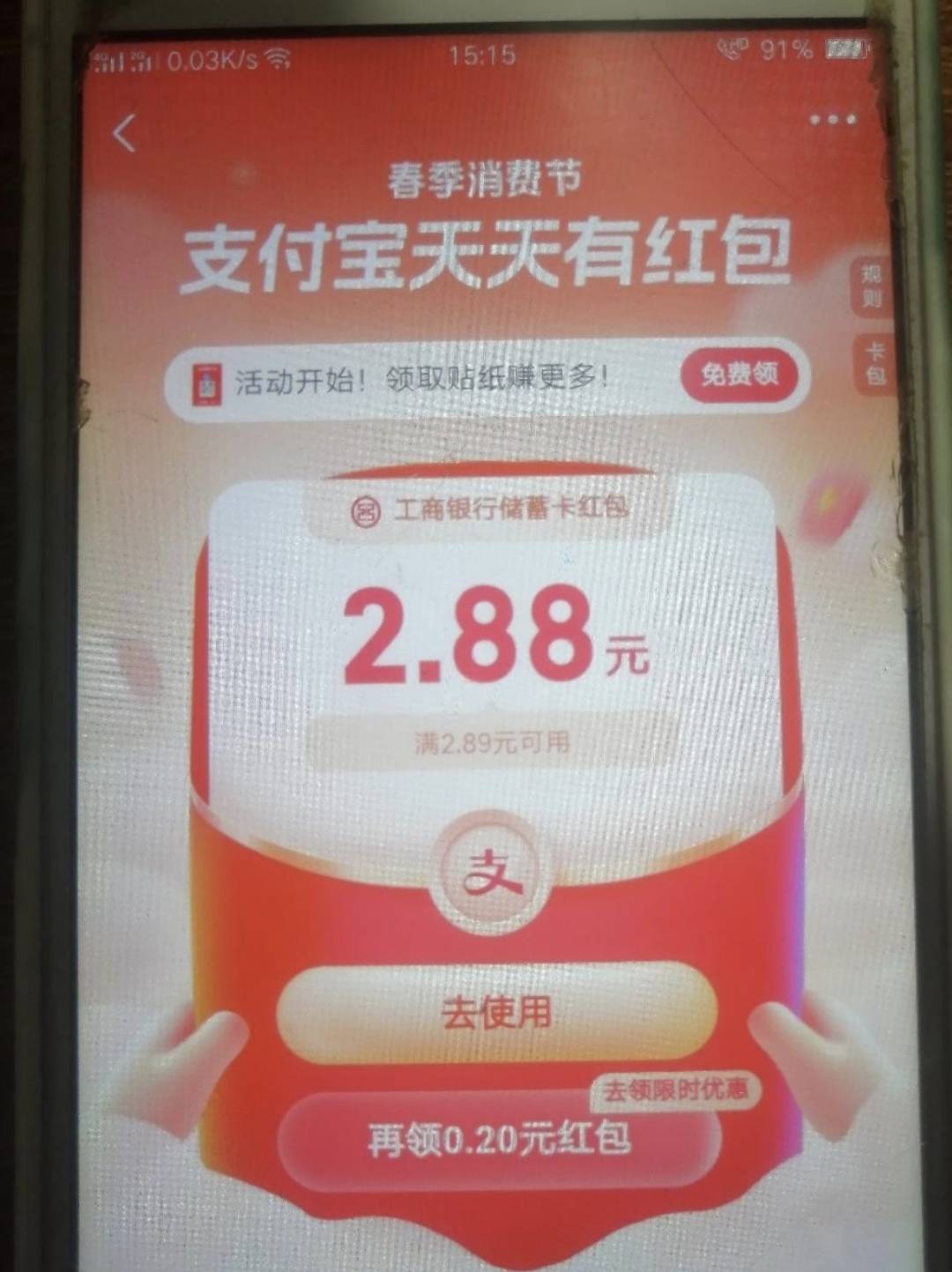 支付宝2.88，要扫有营业执照的实体商家码！老哥们发的那些没用！

扫红包码，2.88工行46 / 作者:123初心 / 