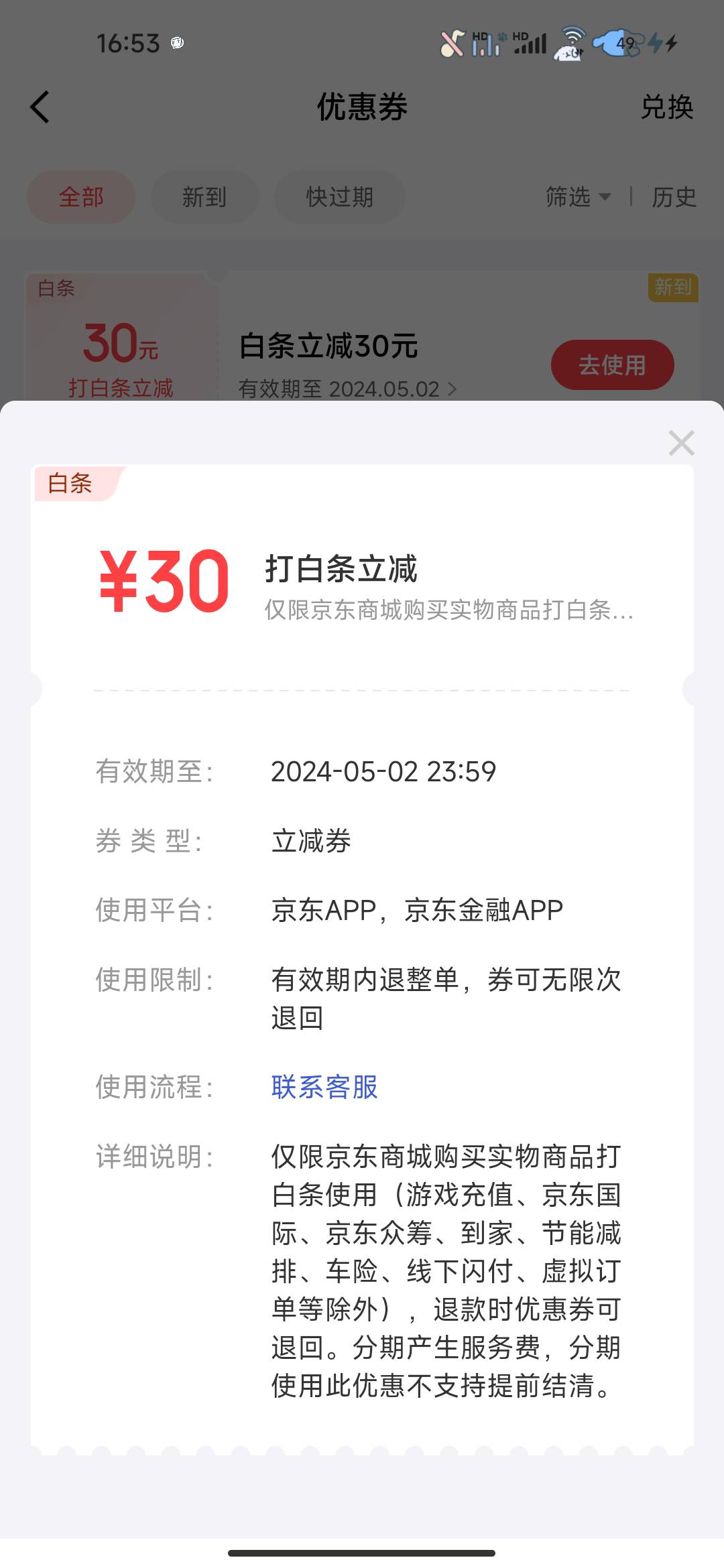 麻的，小可爱京东白条首次分期账单给30券，然后特么分完期额度也没有了，你让别人怎么92 / 作者:春山客访 / 