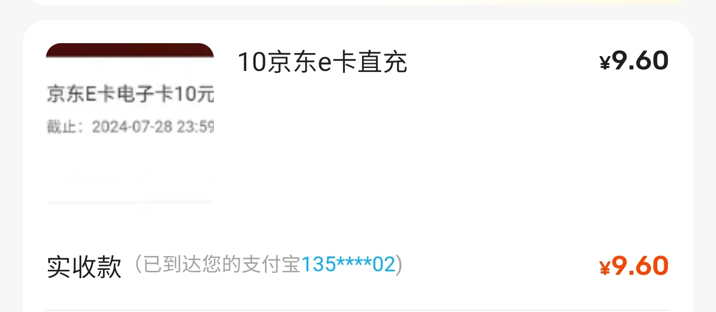 浙江京东10，直充，不是9.6吗，话费不是9吗。
88 / 作者:卡农最后老实人 / 