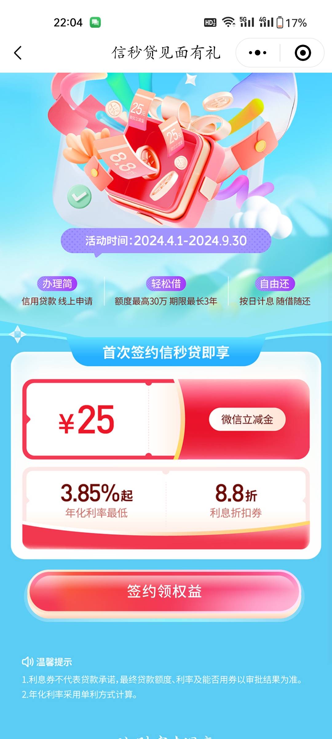 中信这个是要出额度给还是测额度就给？

65 / 作者:程冠希哥哥 / 