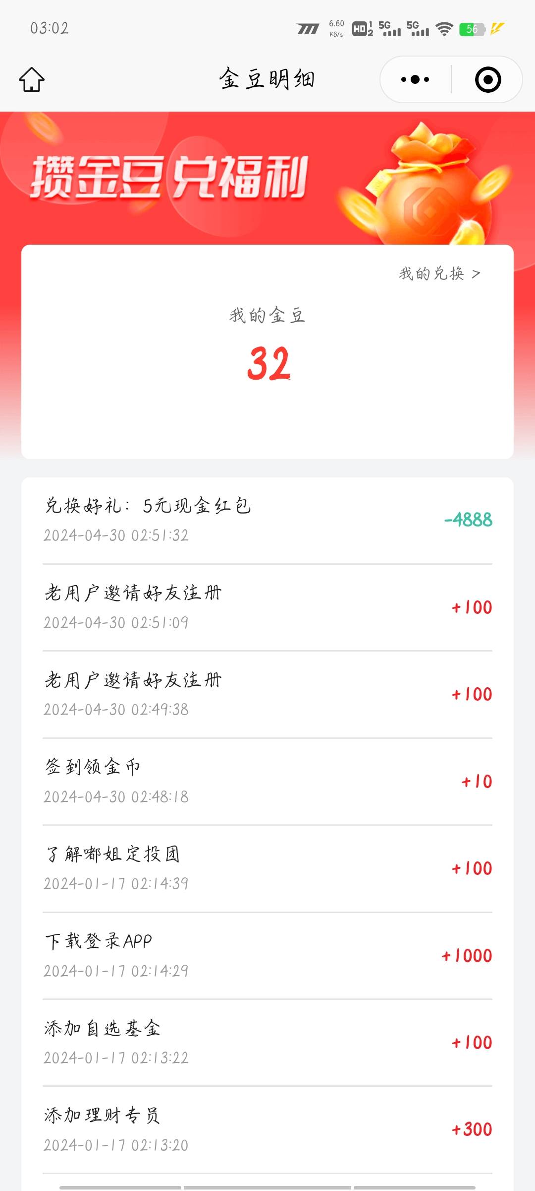 创金合信基金小程序，金豆有的可以去兑换红包了，有货

100 / 作者:摸摸头噢 / 