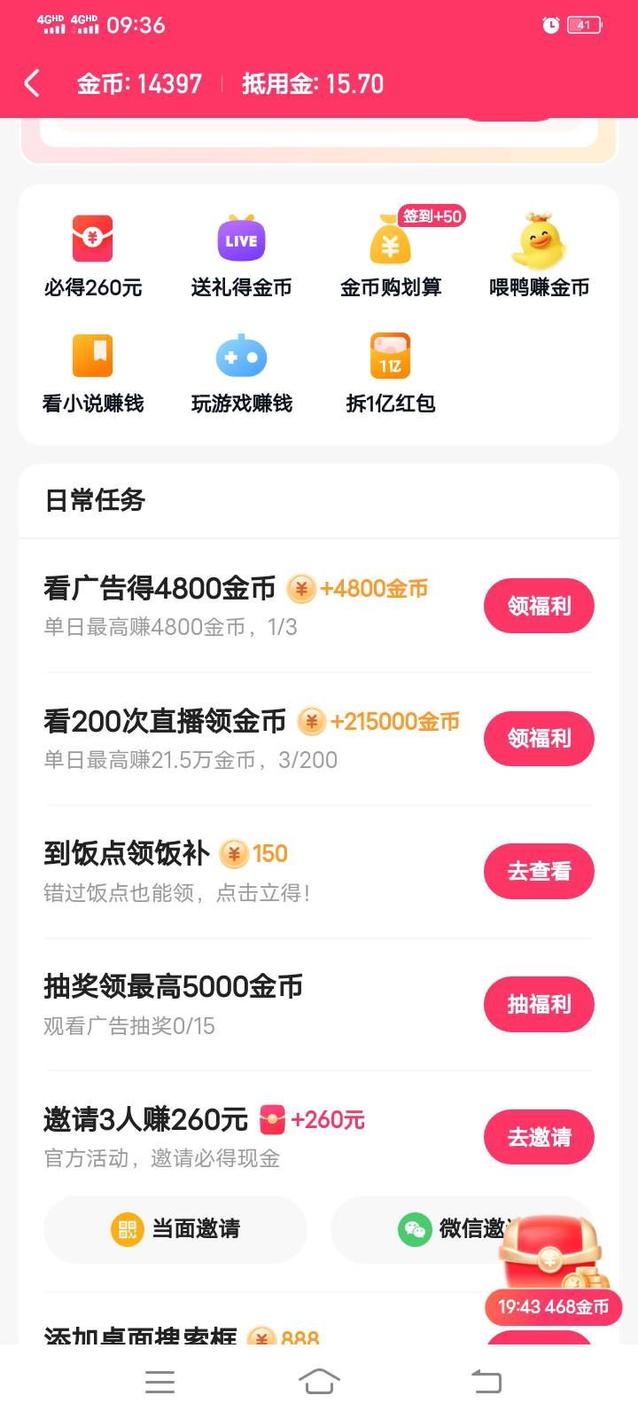 极速广告变成3个了。
直播变成200个了。
然而并没有什么卵用。

28 / 作者:mmmmkbh / 