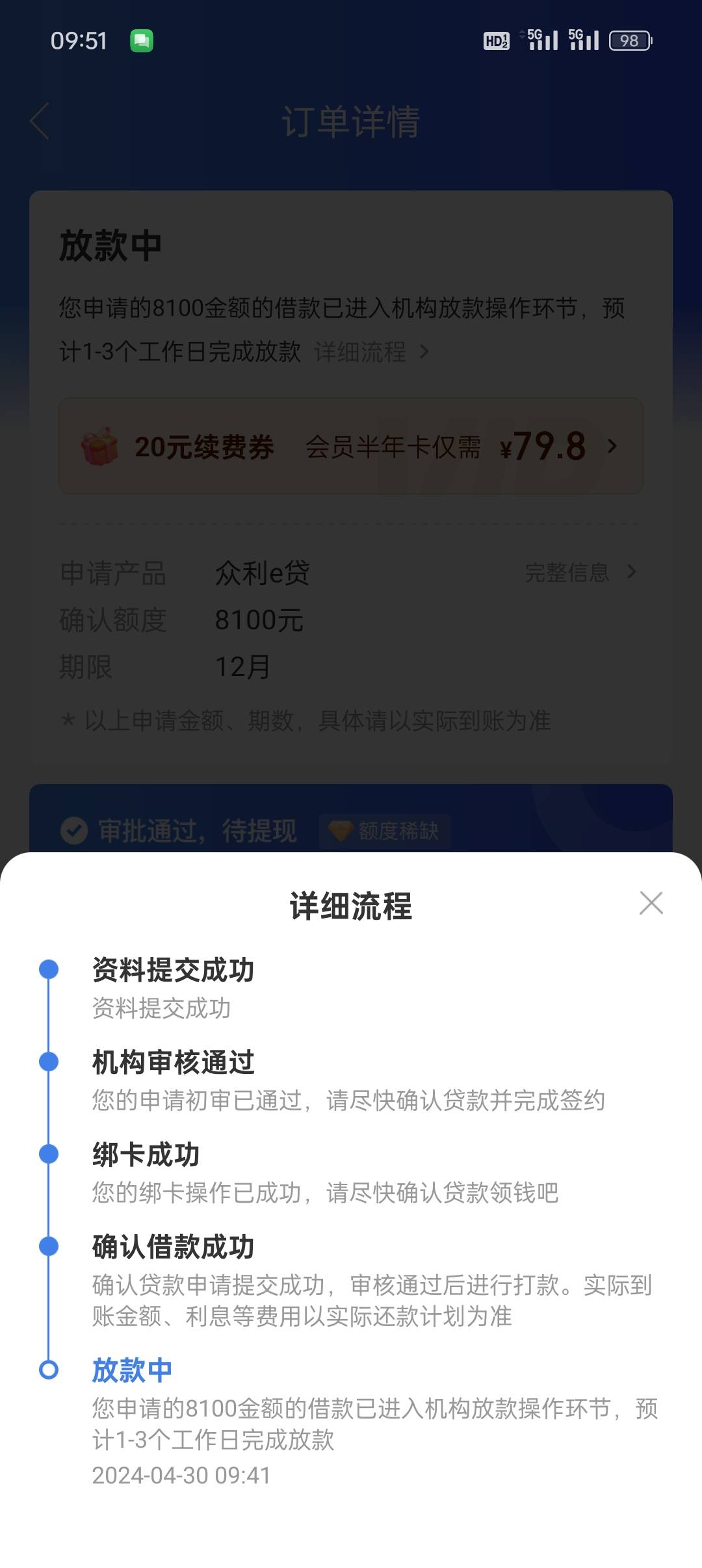 申请融360里面众利E贷 我开始以为是那种假额度 收到短信让绑卡  没有想到绑卡后十分钟22 / 作者:随缘随机 / 