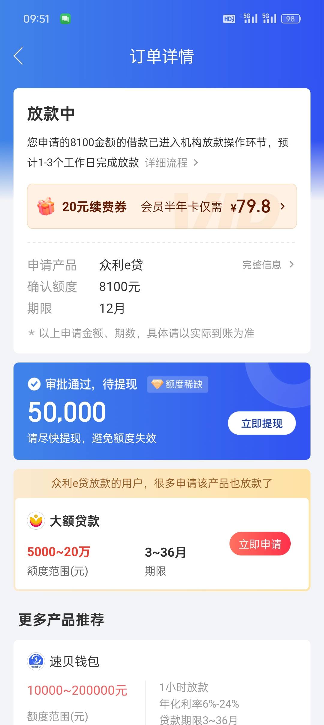 申请融360里面众利E贷 我开始以为是那种假额度 收到短信让绑卡  没有想到绑卡后十分钟49 / 作者:随缘随机 / 