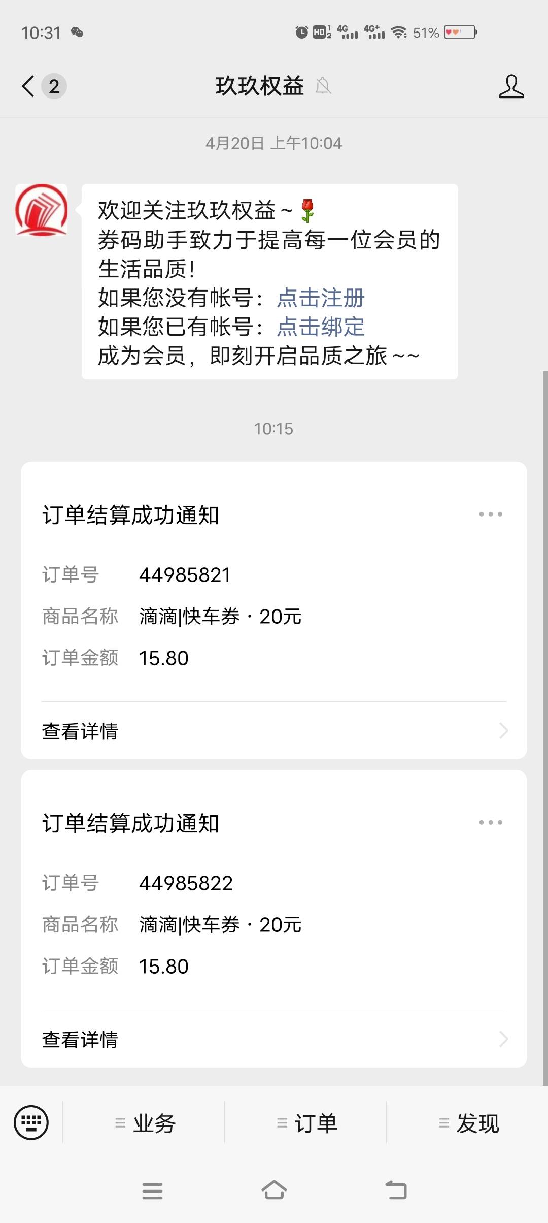 我的长沙抢的滴滴券终于卖出去了

86 / 作者:y17607676017 / 