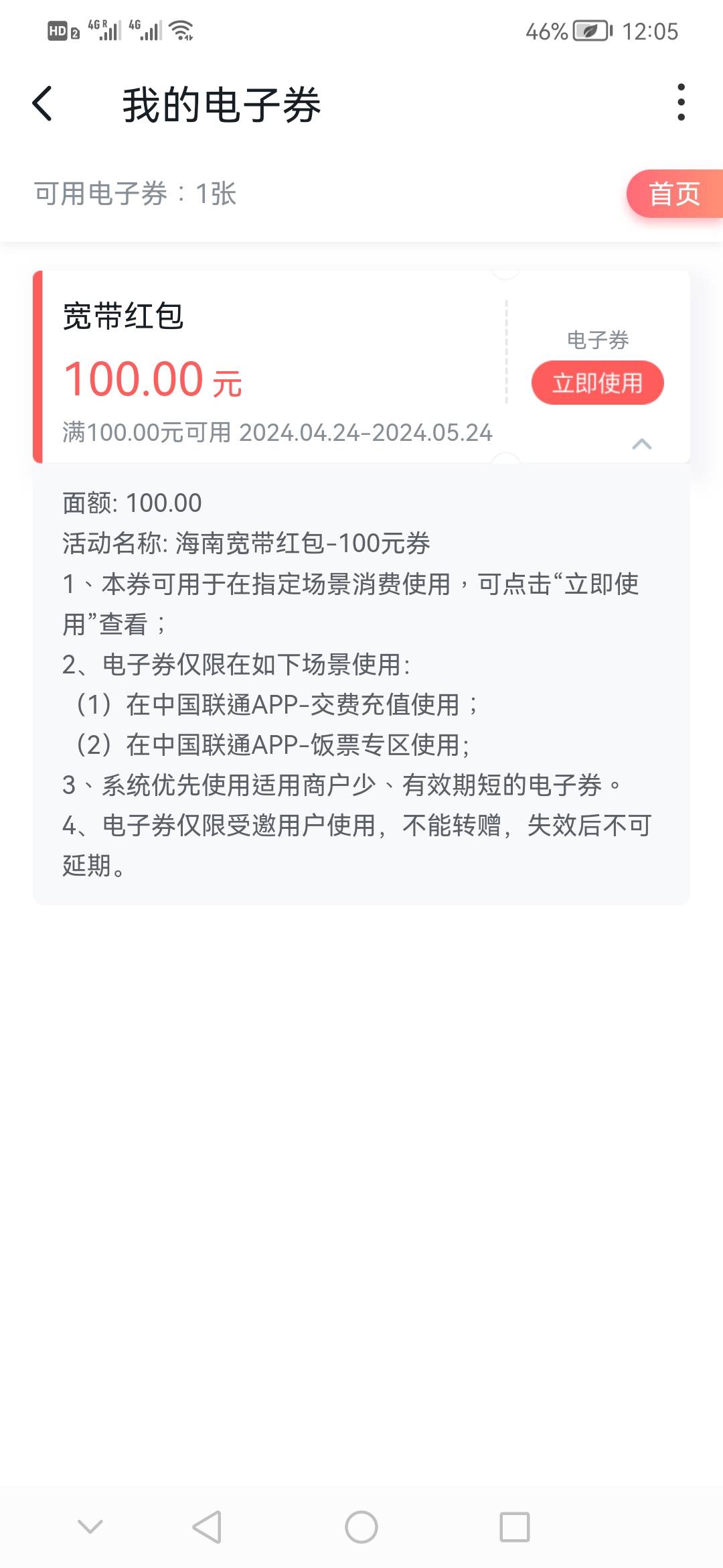 ca。老哥们。突然的惊喜。刚想在老家装个WIFI。下载了沃钱包竟然有100劵包。之前没给60 / 作者:金龟银龟 / 