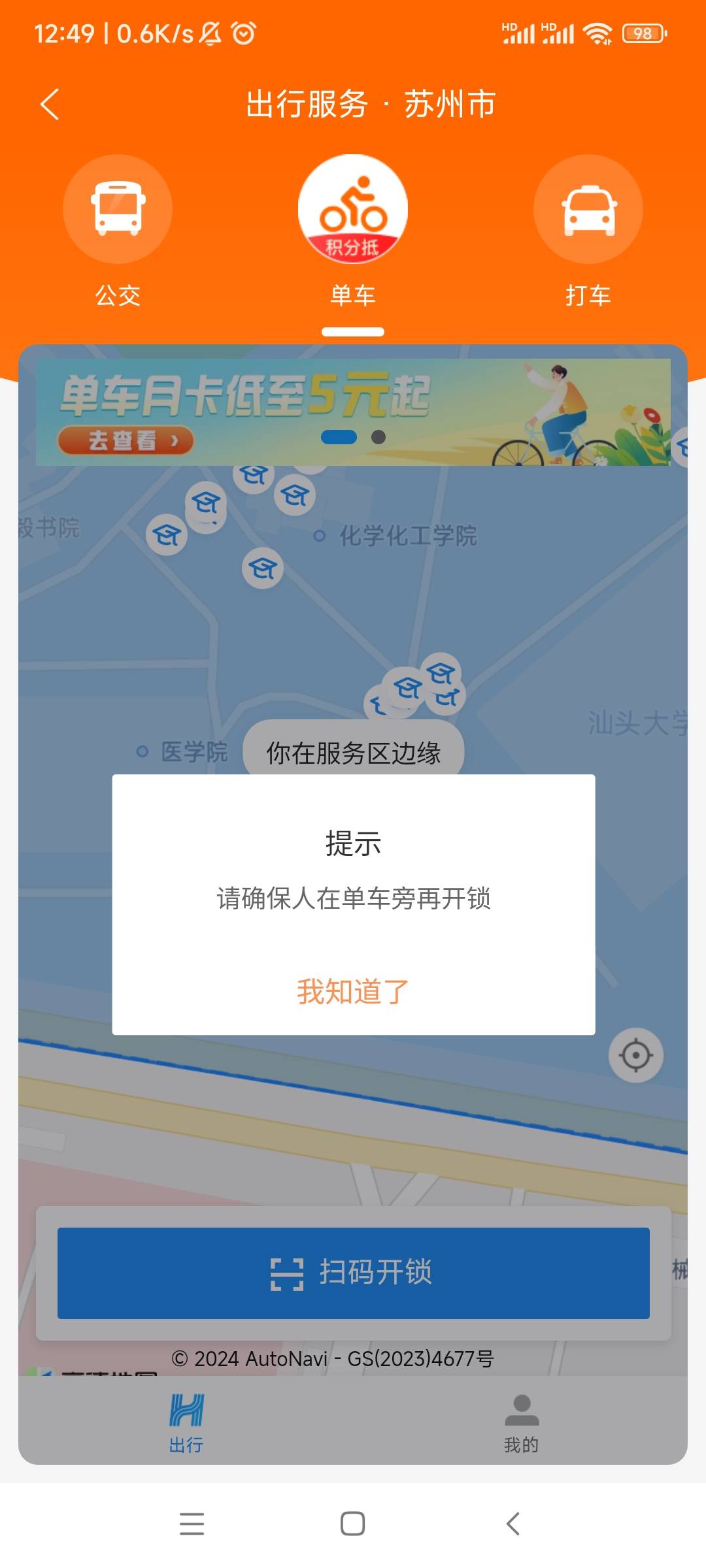 哈罗这个要定位吗，一直提示确保人在单车旁

87 / 作者:远去的你 / 
