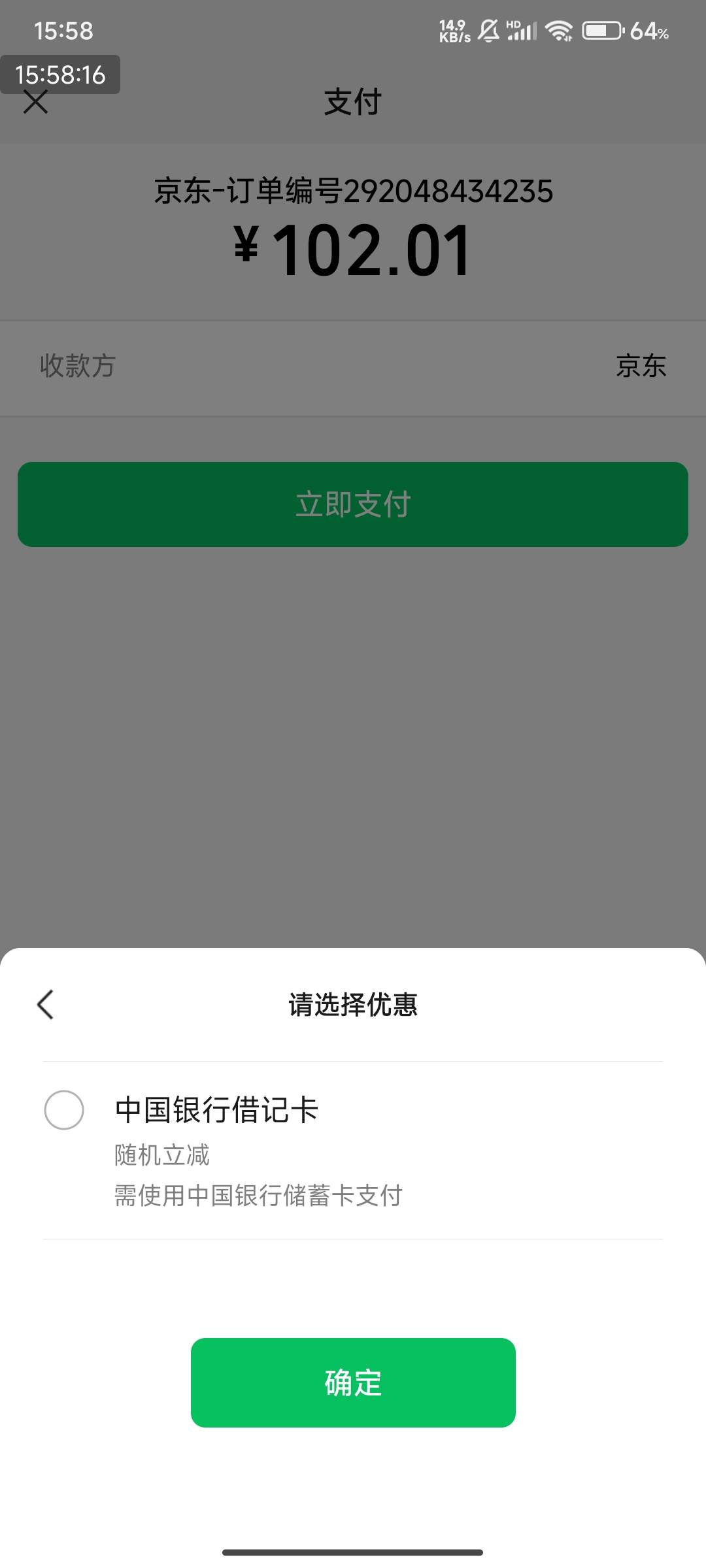 京东，广东中行是不是规定网点，实体卡，电子卡都没有优惠！都是这个随机立减

73 / 作者:123初心 / 