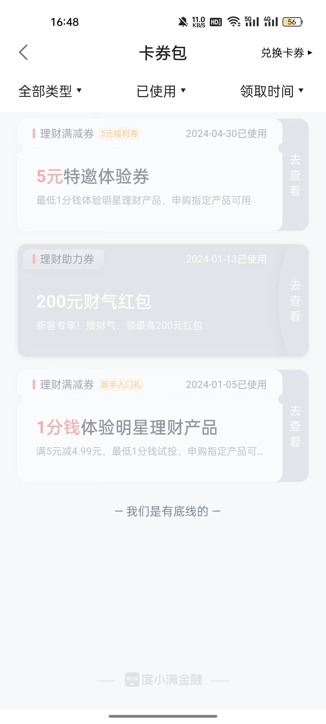 度小满0.01买5时间到了赎回，有的去买吧

100 / 作者:可1以2的 / 