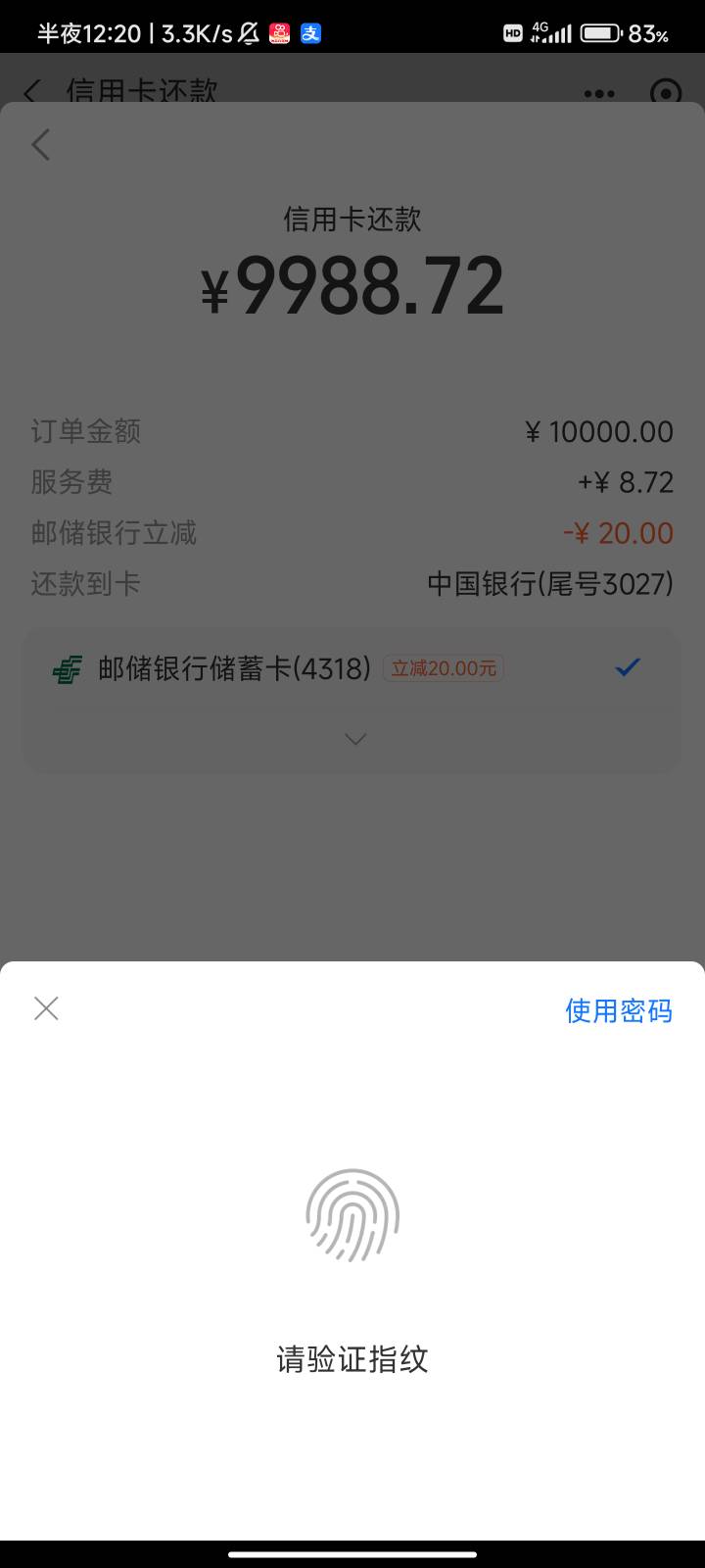 广东邮储支付宝还款1w➖20  5k➖16.88 1k➖6.88，1w又是要给寄付宝打工不玩

12 / 作者:梦屿千寻ོ꧔ꦿ / 