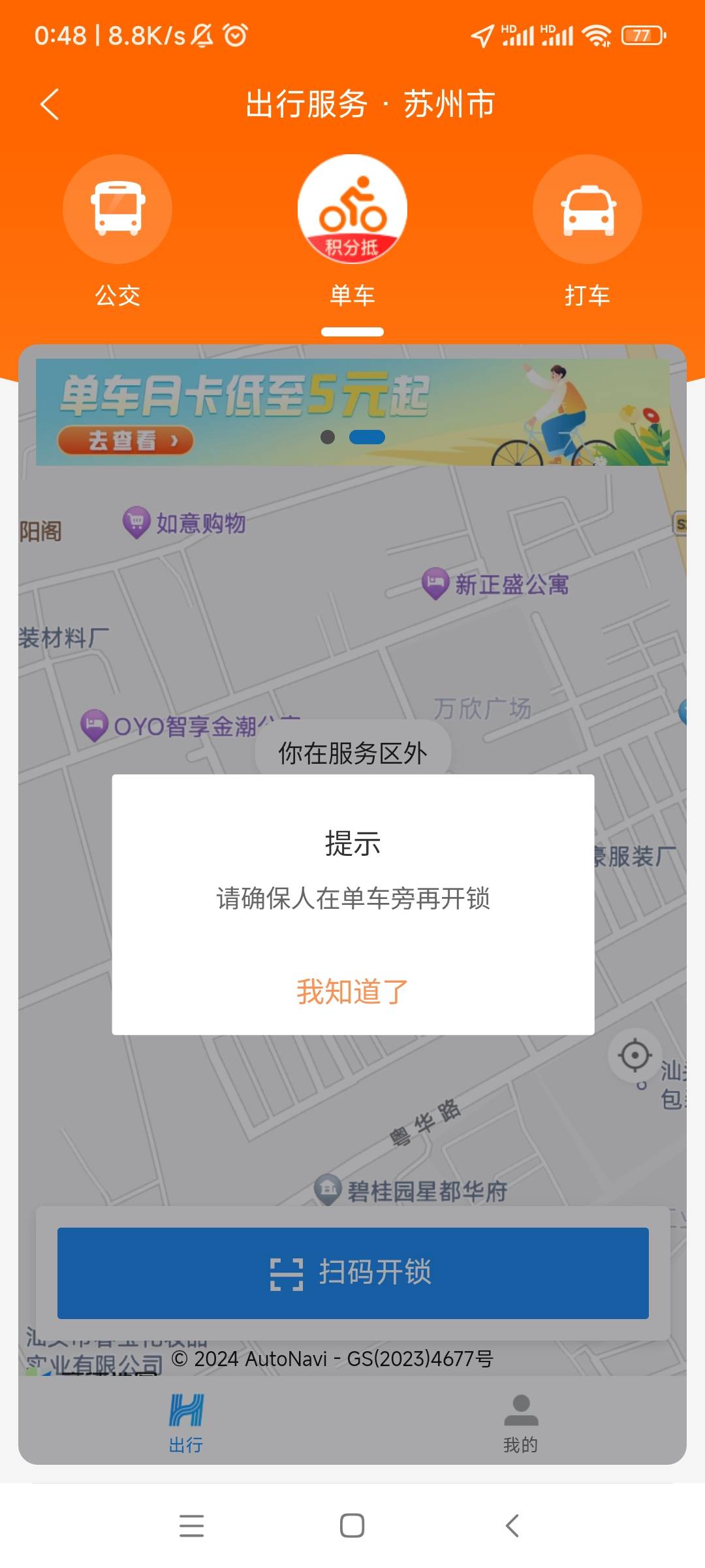 哈罗扫车就提示这个请确保人在单车旁，这个怎么弄我听别人说要设置什么自动锁，有没有47 / 作者:远去的你 / 