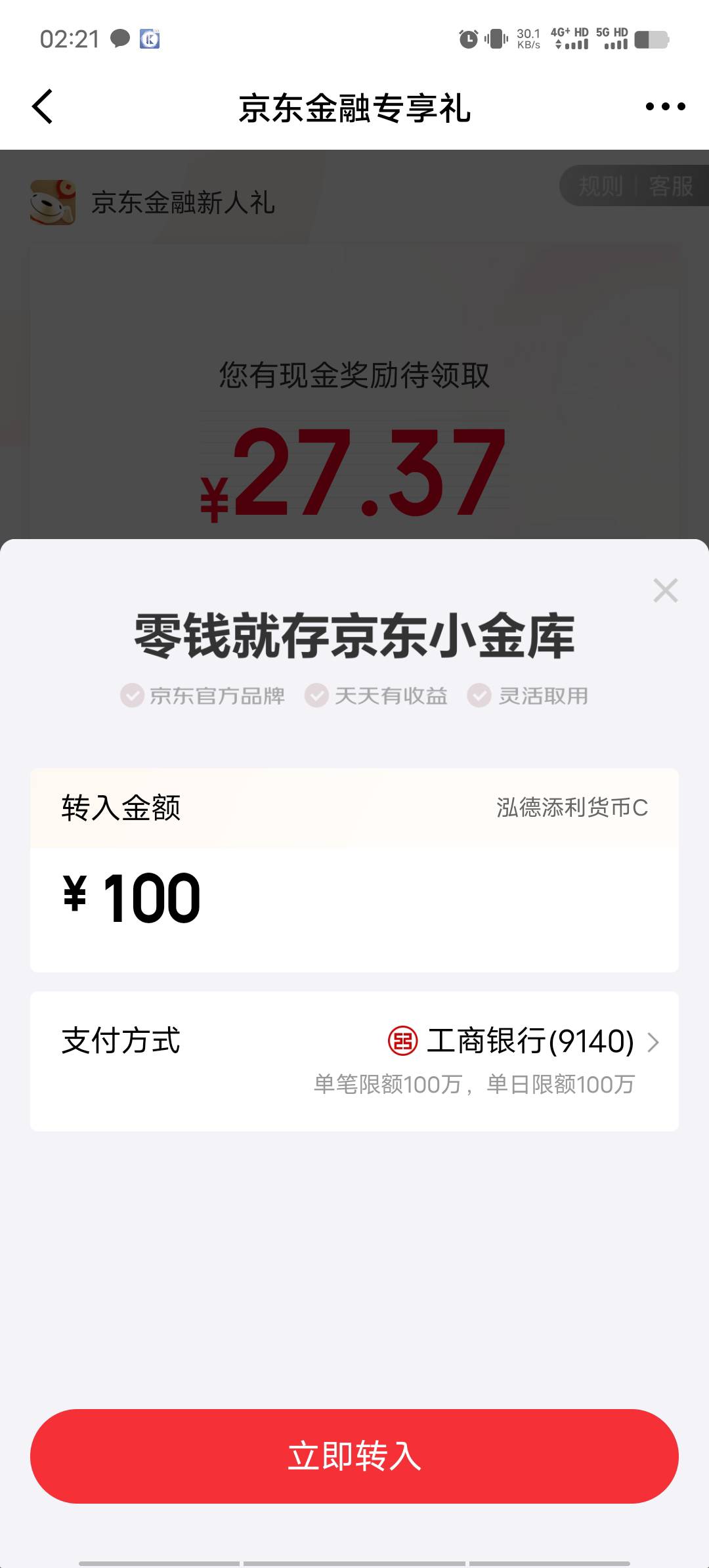 京东金融牛啊，发个短信给我，引诱我买基金还不给新人奖励，这种情况大战客服成功的几48 / 作者:我不是一个小过 / 