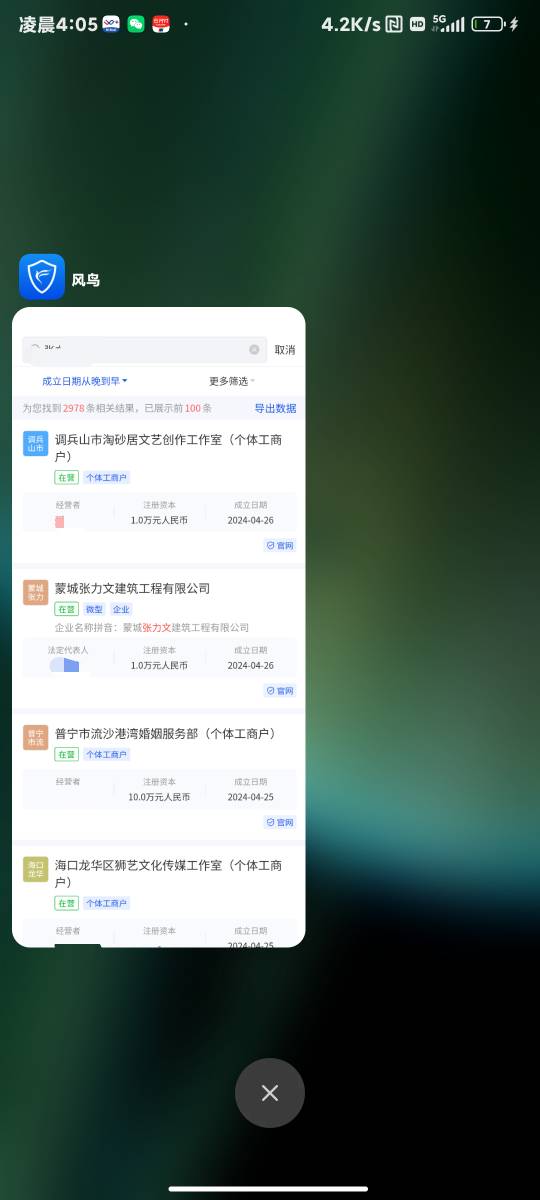 关于 微众银行企业金融
没企业的老哥去《风鸟》搜自己名字，复制企业名字认证 然后完56 / 作者:zlwhhh / 