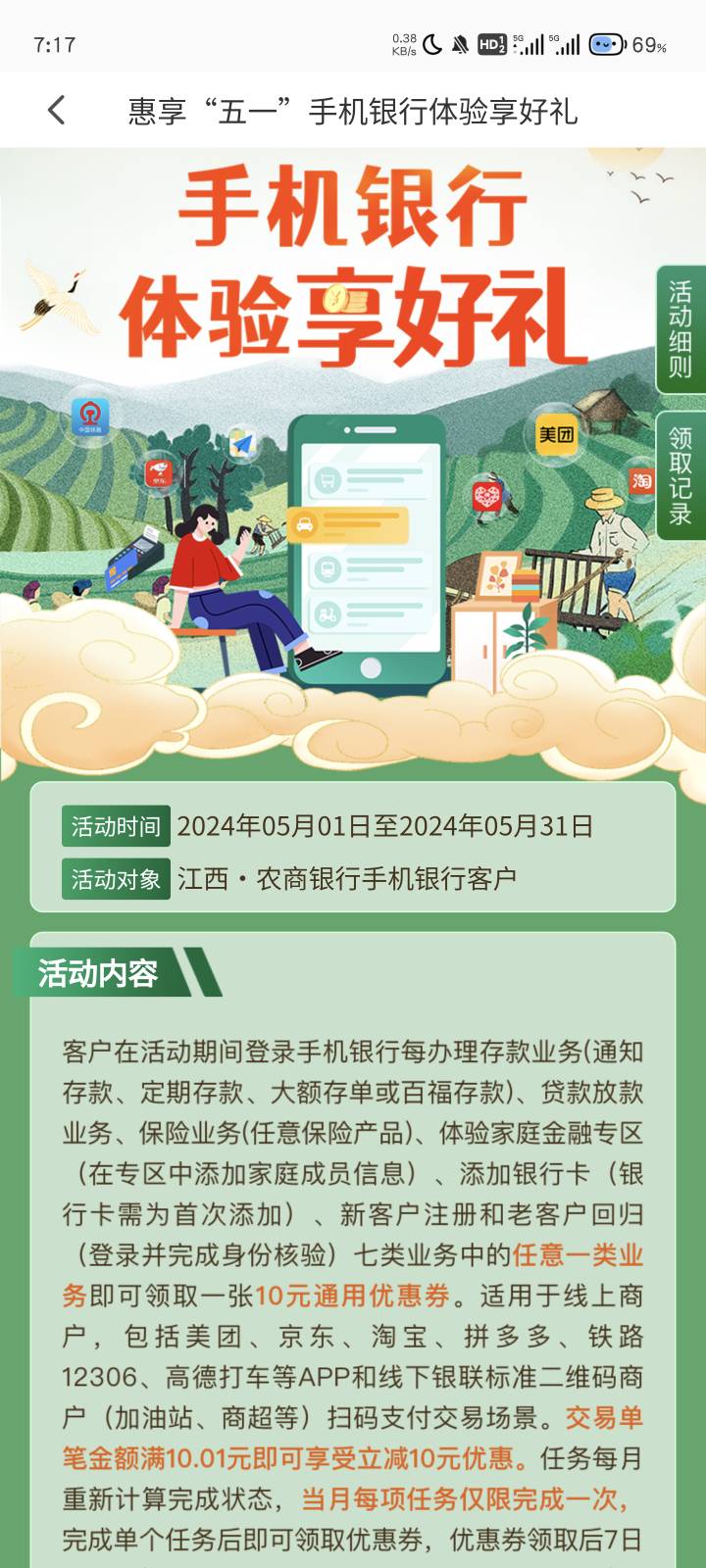 江西农商两个活动
被扫6-5一个月4次20毛
体验任务最低10×3度小满可用


90 / 作者:Abby / 