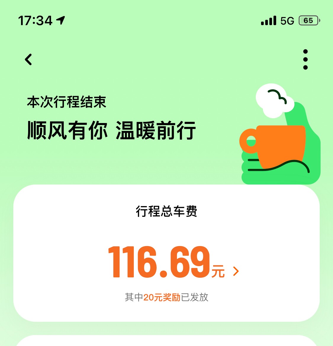 今天没啥毛啊   刚跑了趟顺风车回来   今天滴滴有车主奖励  有顺路单的可以搞搞


82 / 作者:深汕大道 / 