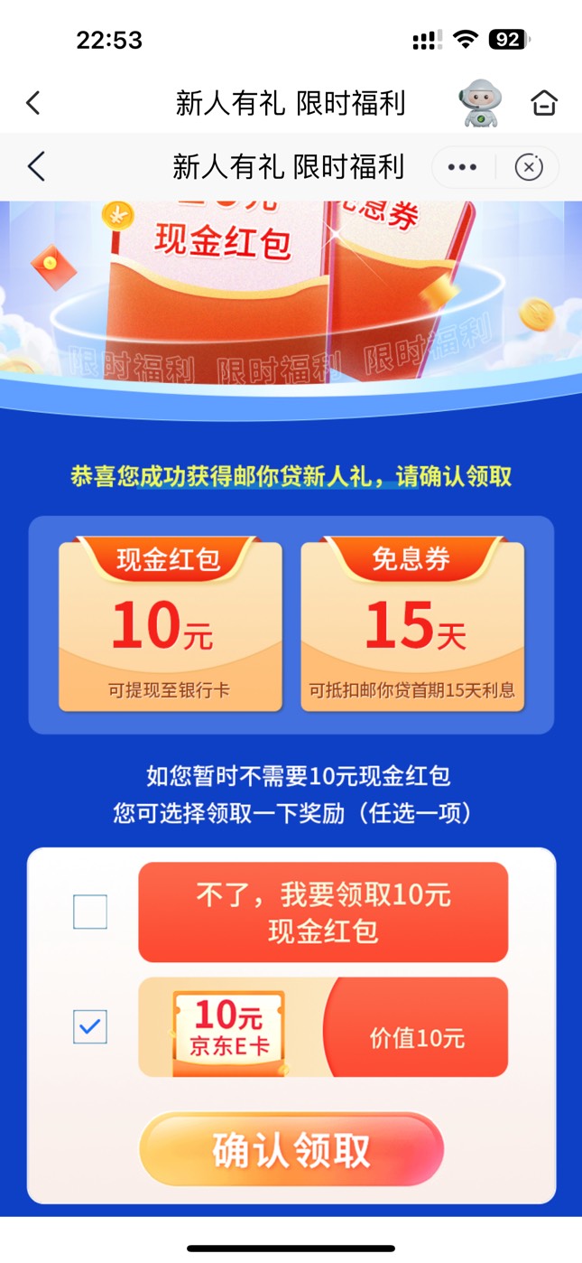 邮储银行邮你贷新人礼，可选10元现金或京东E卡10面值的，新活动，能领的去


7 / 作者:软糯米 / 