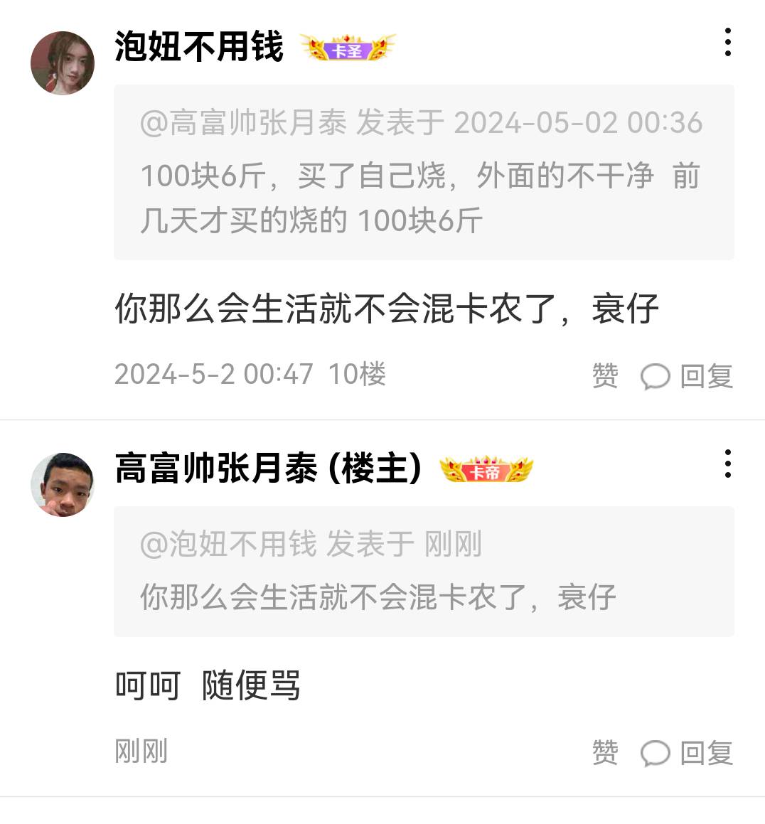 这是哪条狗？每条评论都要喷人，现在龙虾外面100块5斤或者6斤活的，买回来自己不会烧99 / 作者:高富帅张月泰 / 