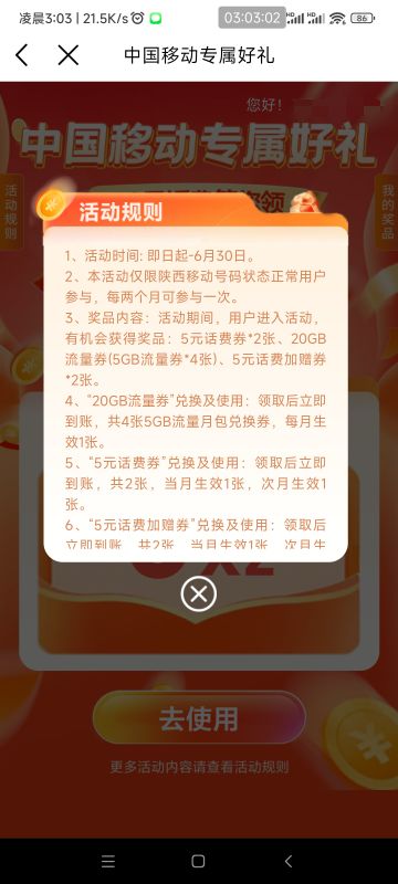 陕西移动用户10元话费，本月5，下月生效5




44 / 作者:懒癌晚期吧 / 