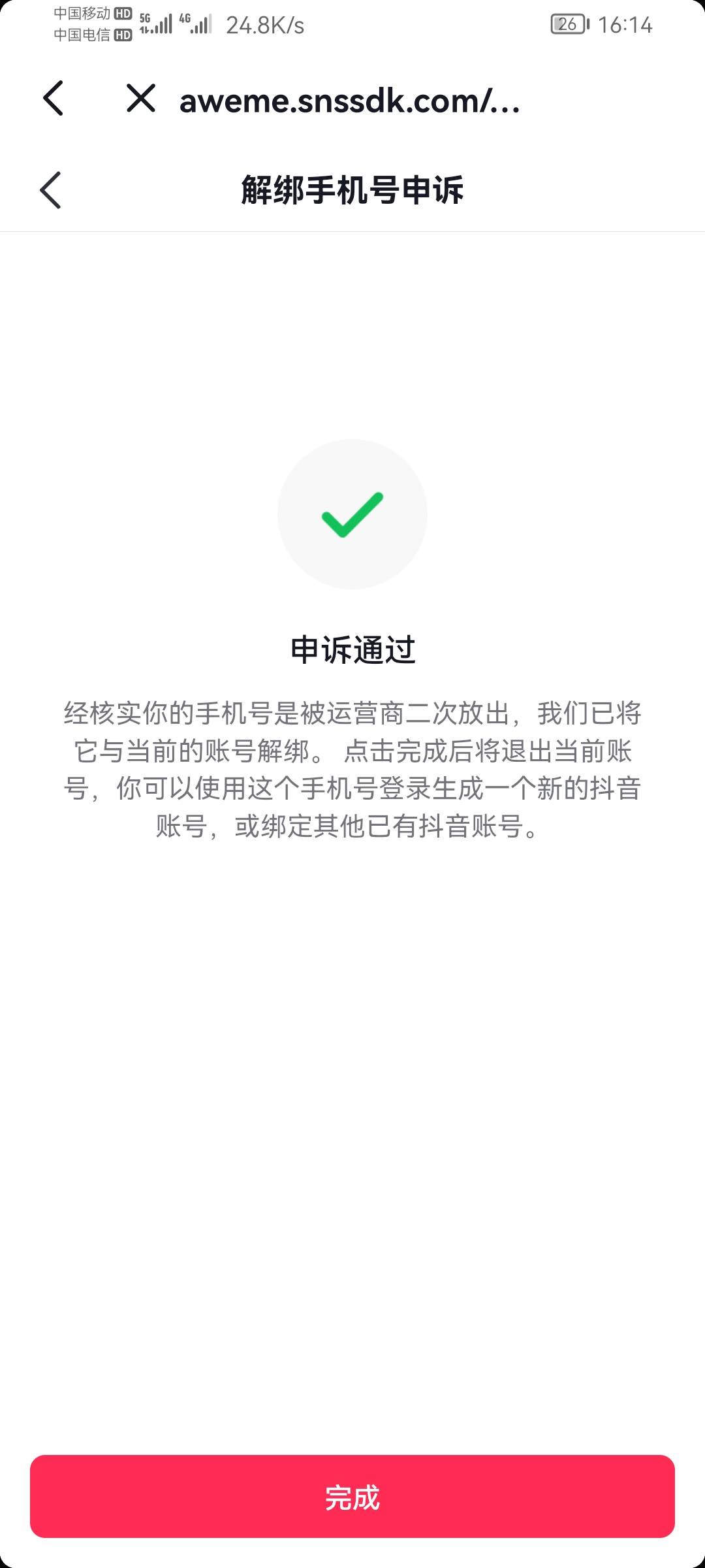 弄个新手机号本来想拿同名去申请悬赏平台的，结果发现注册了一大半，领到老哥们的二手70 / 作者:三楼大神 / 