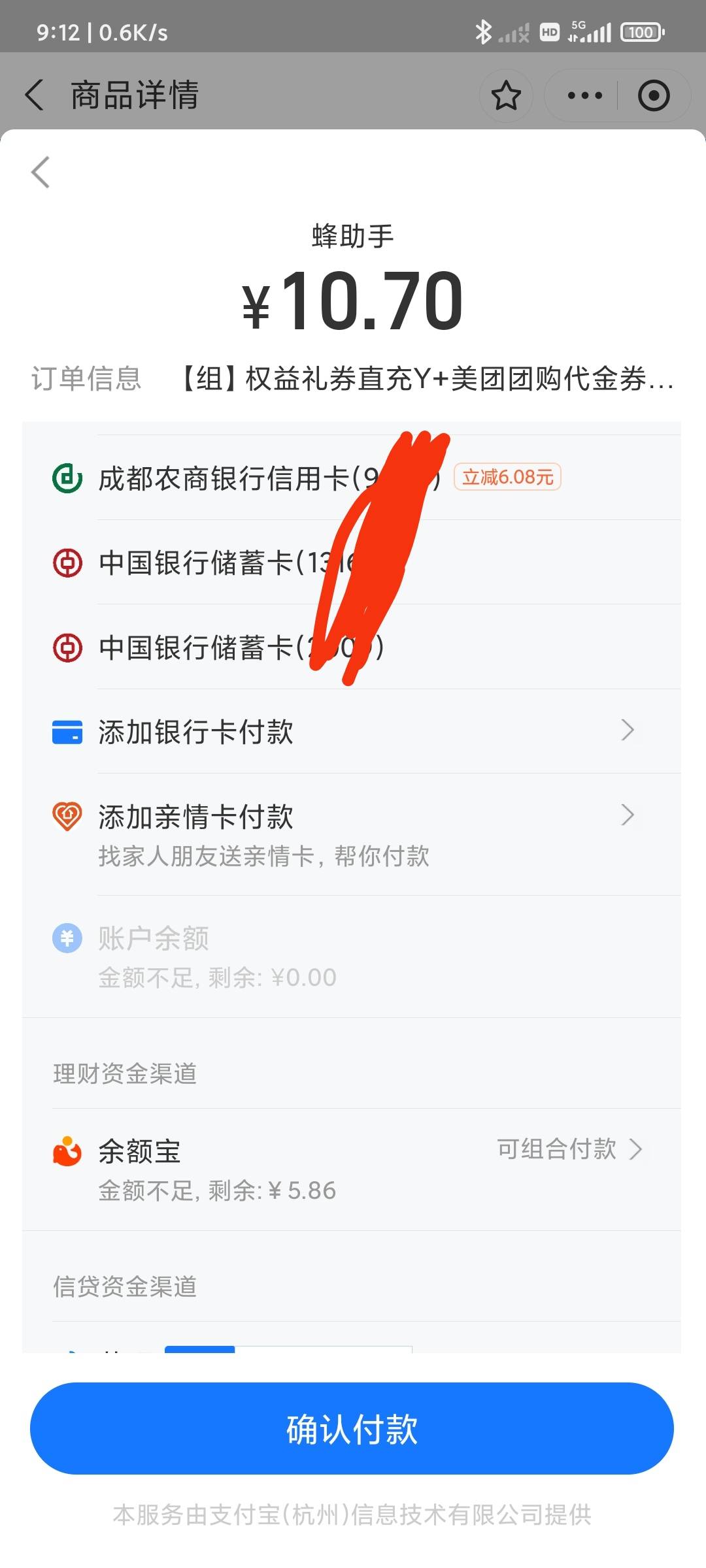 支付宝成都农商减6块，看得上的老哥试一下

31 / 作者:小小拉怪 / 