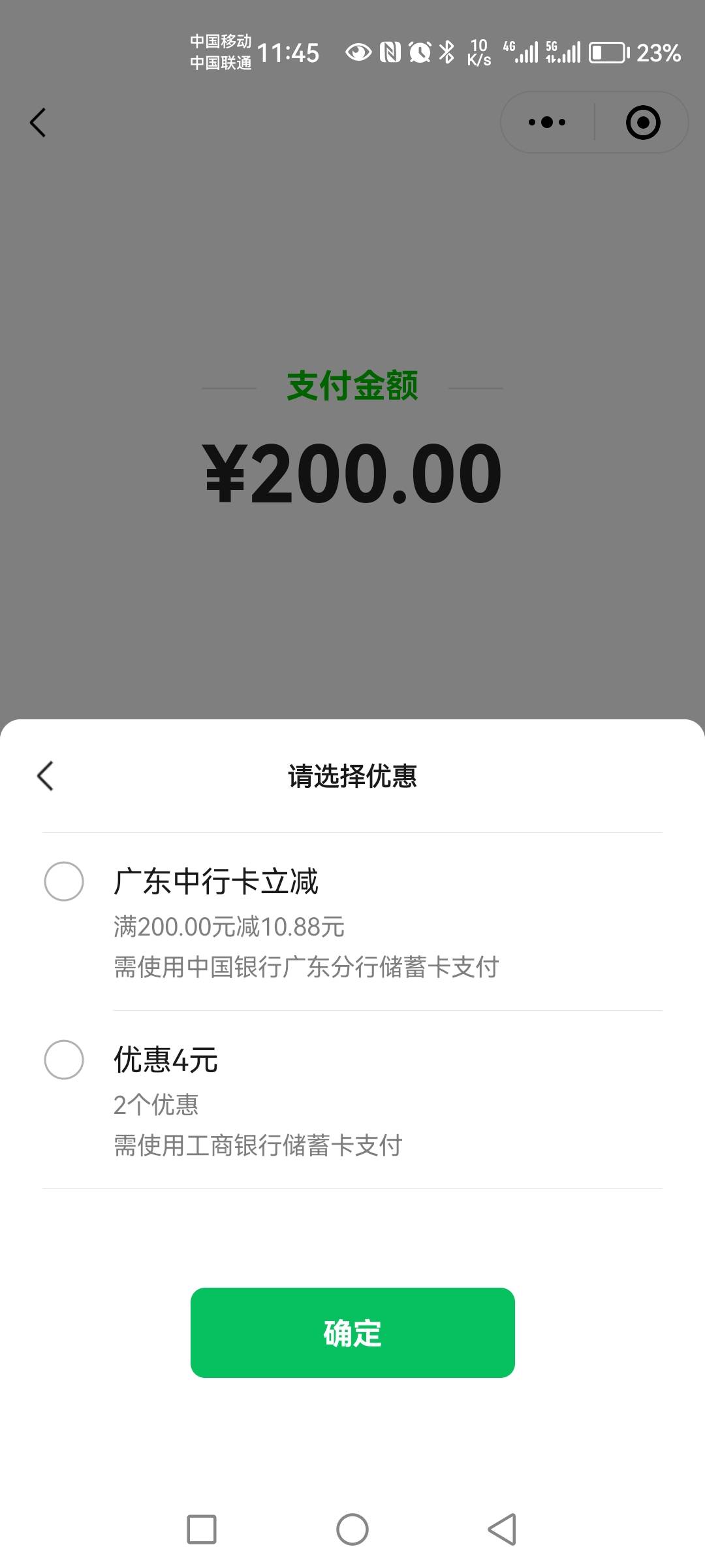 京东广东中行，昨天100减10用了，今天200也有，我是电子三类

17 / 作者:你好！陌路人 / 