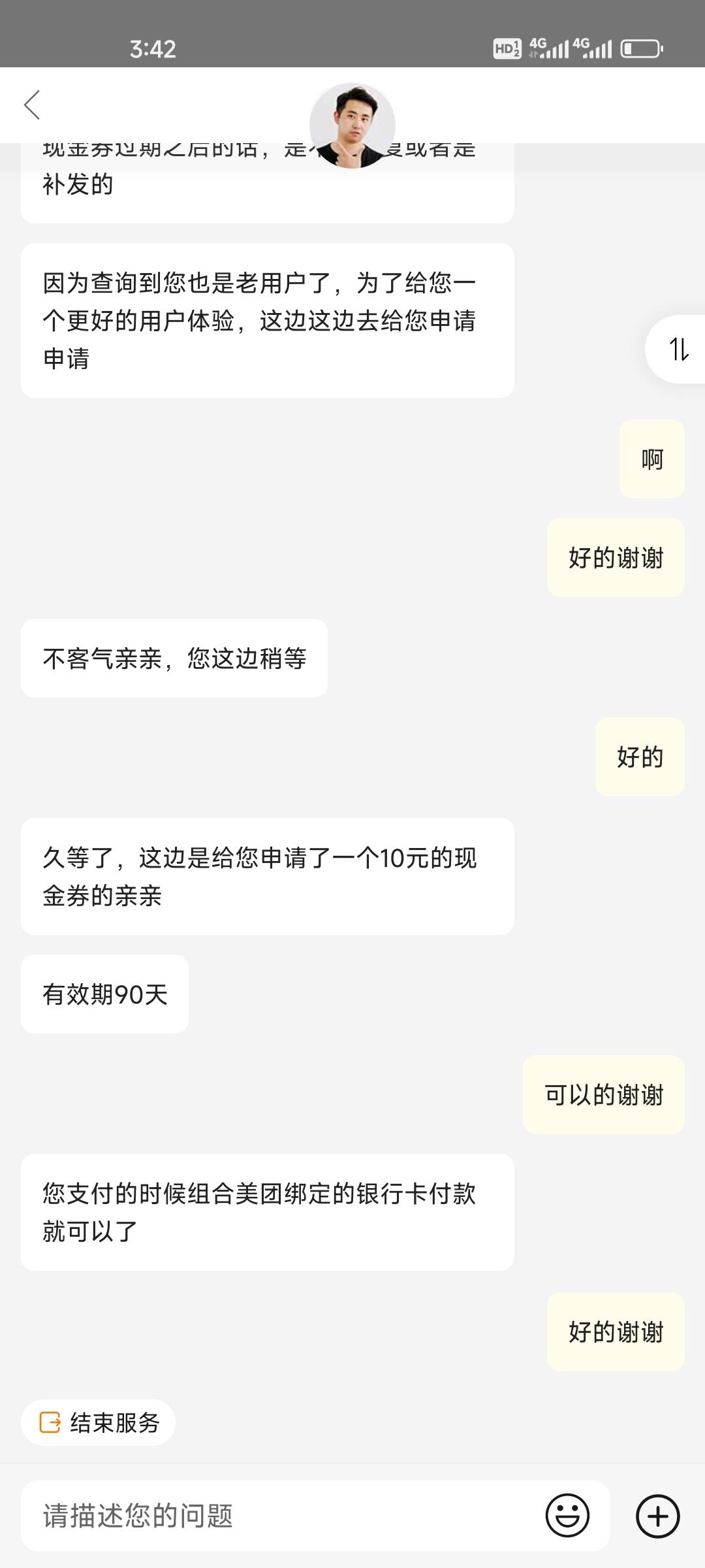 又薅美团了

78 / 作者:卡农第一金牌讲解师 / 