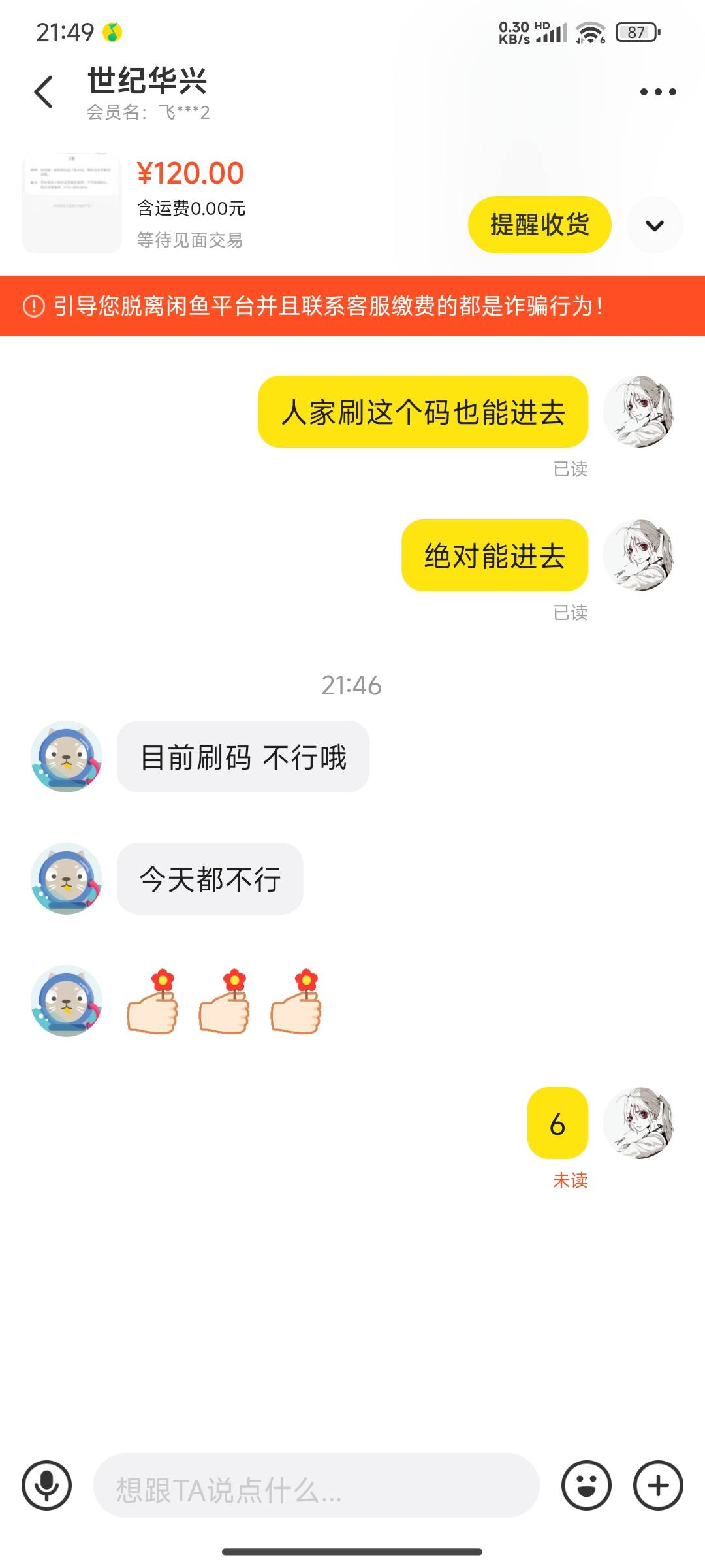 这个人说短信和扫码都进不去。他是不是在唬我

92 / 作者:一共有 / 