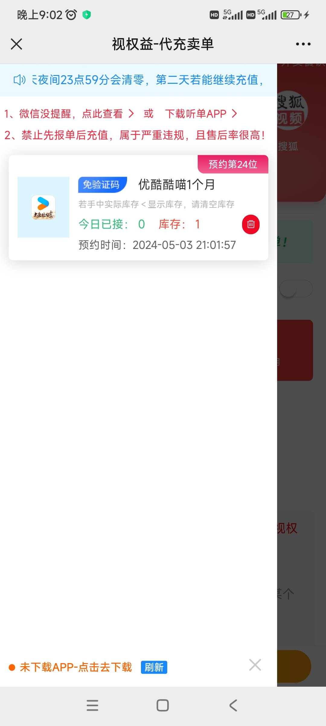 支付宝，我的，支付宝会员，影音，搜索优酷，SVIP19+10买了视权益接单17.5利润7.5，如18 / 作者:C逍遥子. / 