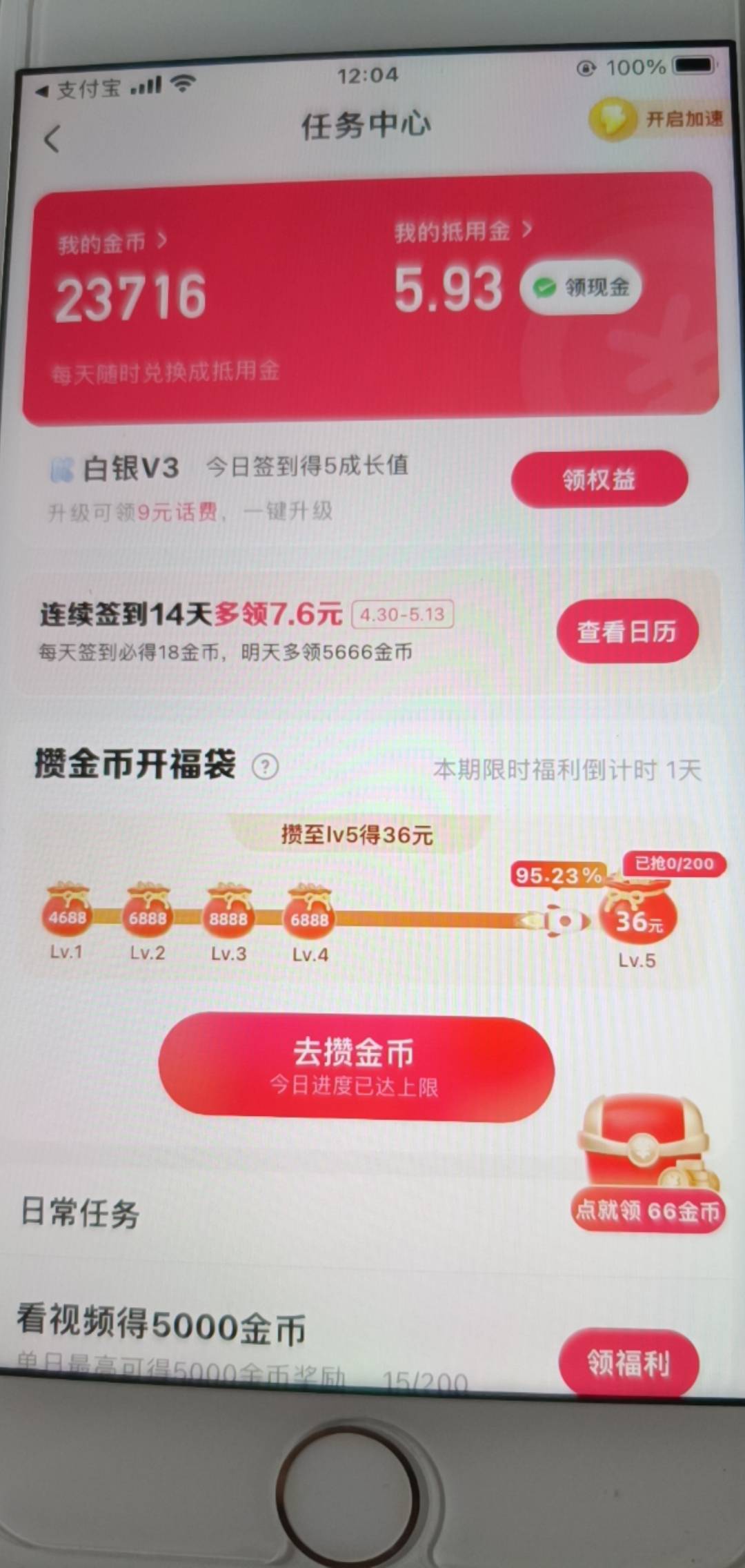 快手极速的36你们怎么领的，我天天做到上限还是没满100%，感觉好假的活动

41 / 作者:朴国昌 / 