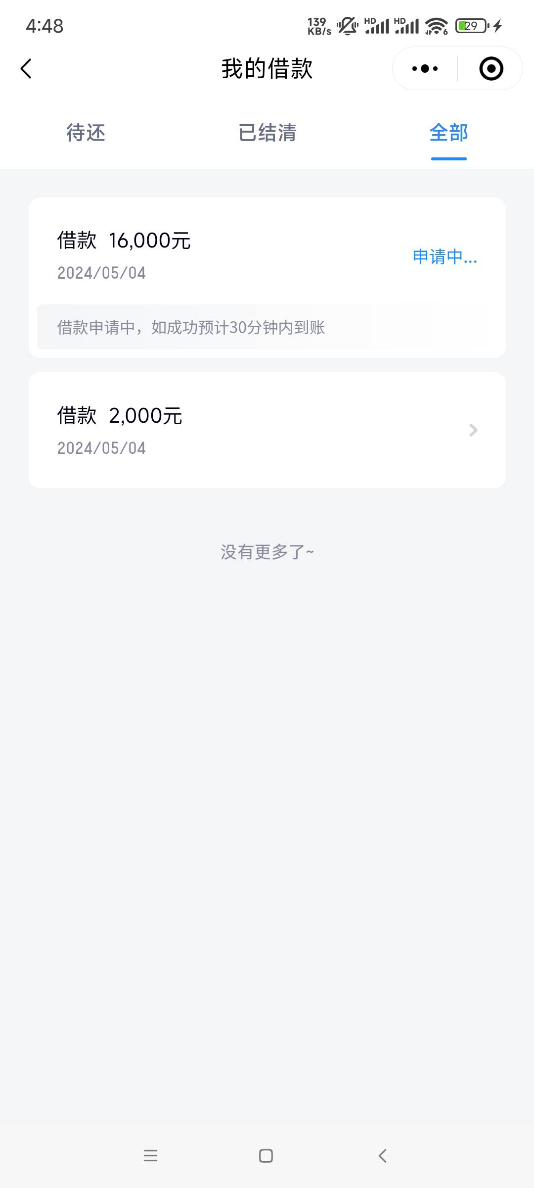 滴滴通过了，最近每个月都三四次查询信用社。贷款9万空卡8万，刚开始2000，支付宝认证27 / 作者:双城琴海 / 