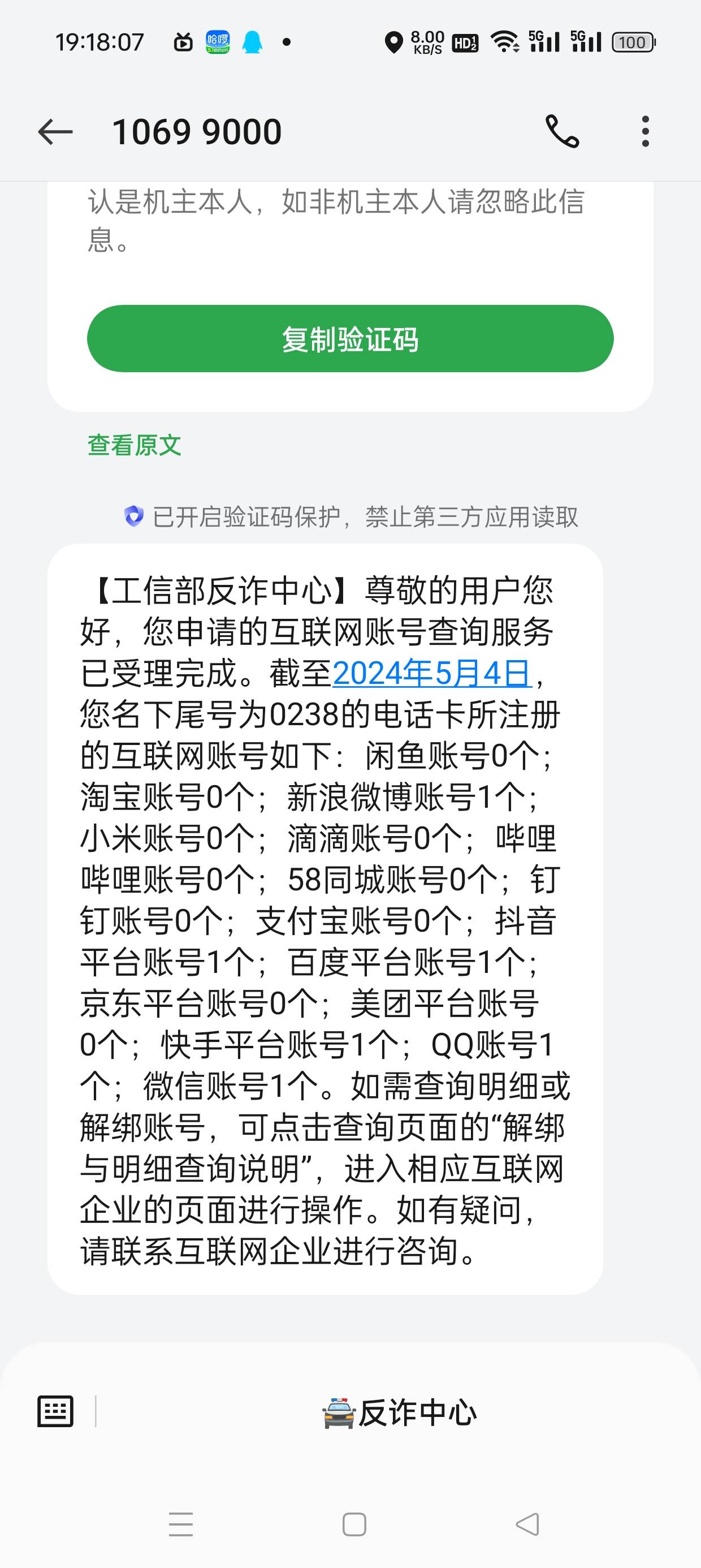 新办的手机号，全家桶被安排上了

72 / 作者:白嫖帝 / 