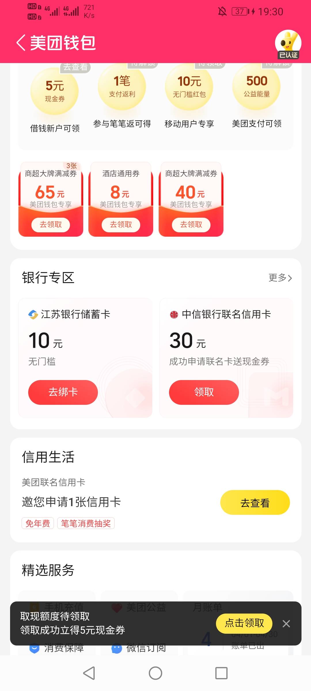 美团app钱包，下拉YHK优惠需要的申请

0 / 作者:嘈比比 / 