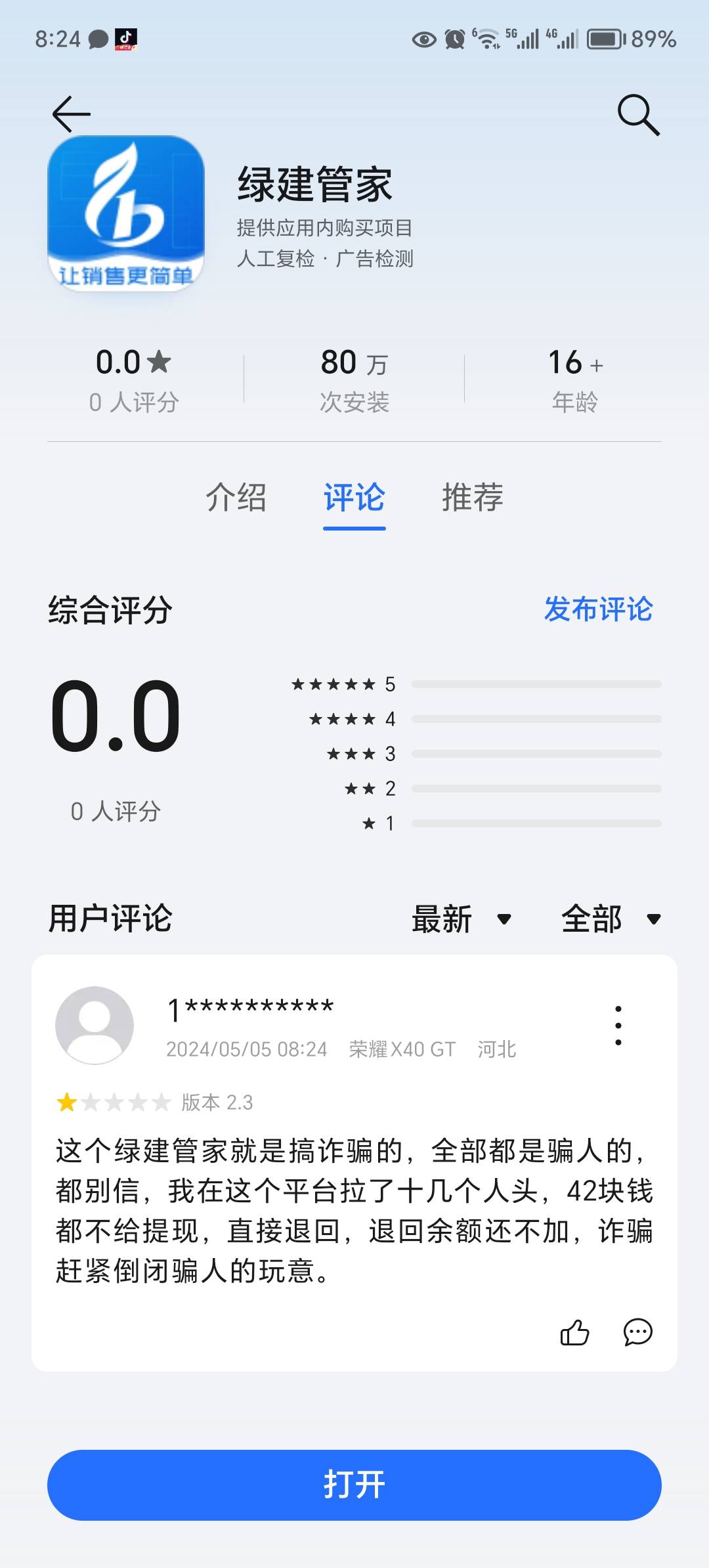 绿建管家没有提现成功的，提现不到账的去诈一波差评，平台没实力搞什么拉新。


6 / 作者:封神之战哇 / 