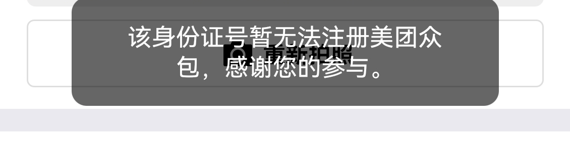 为啥美团众包认证是这样的？19年注册过认证过。后面给我注销了。现在认证这样子

33 / 作者:前程似锦！ / 