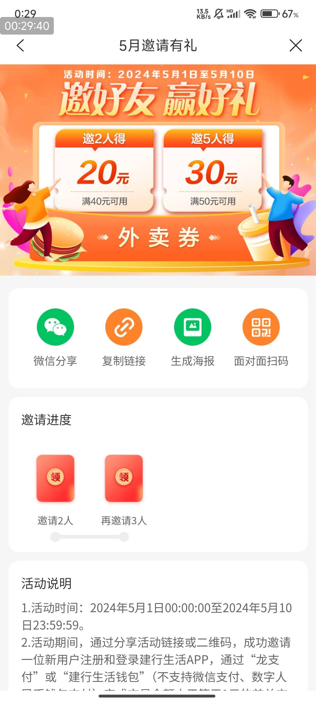 不吃美团，建行生活有这个邀请，这个美团！


25 / 作者:光记 / 