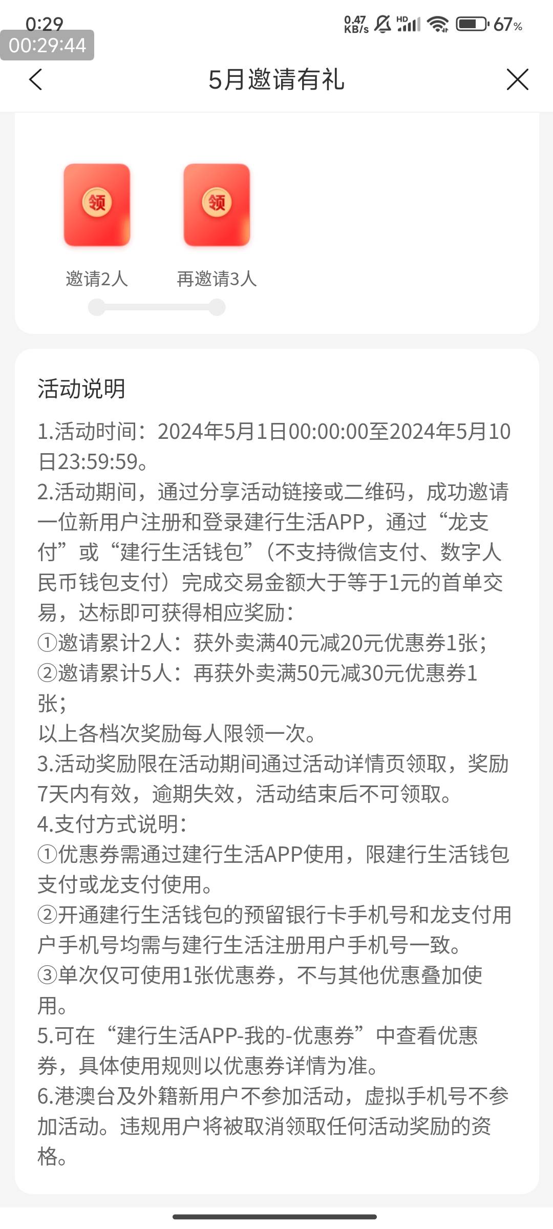 不吃美团，建行生活有这个邀请，这个美团！


27 / 作者:光记 / 