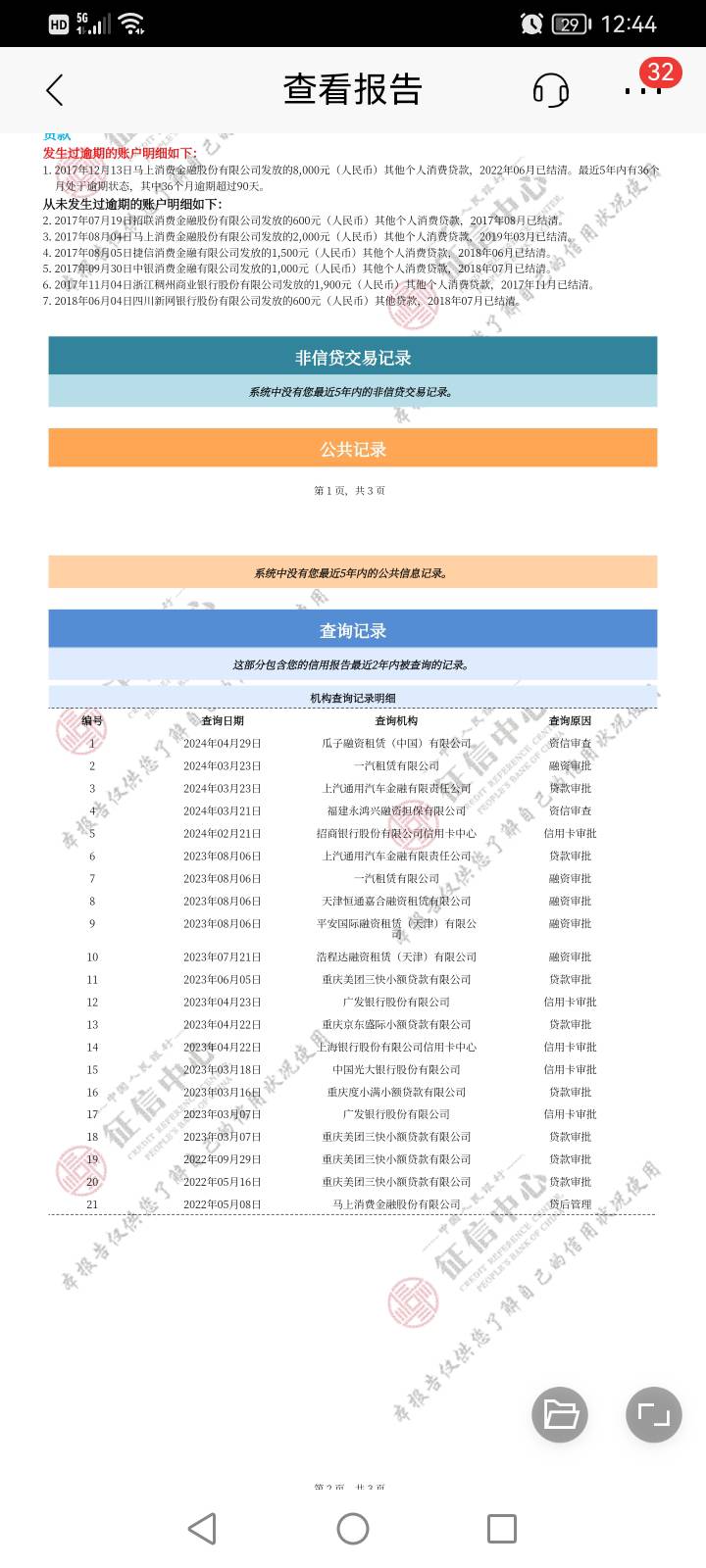 老哥们 帮我看看这个征信是不是黑成碳了  那个来分期我都没还过 征信报告也没有显示

75 / 作者:幕后玩家kk / 