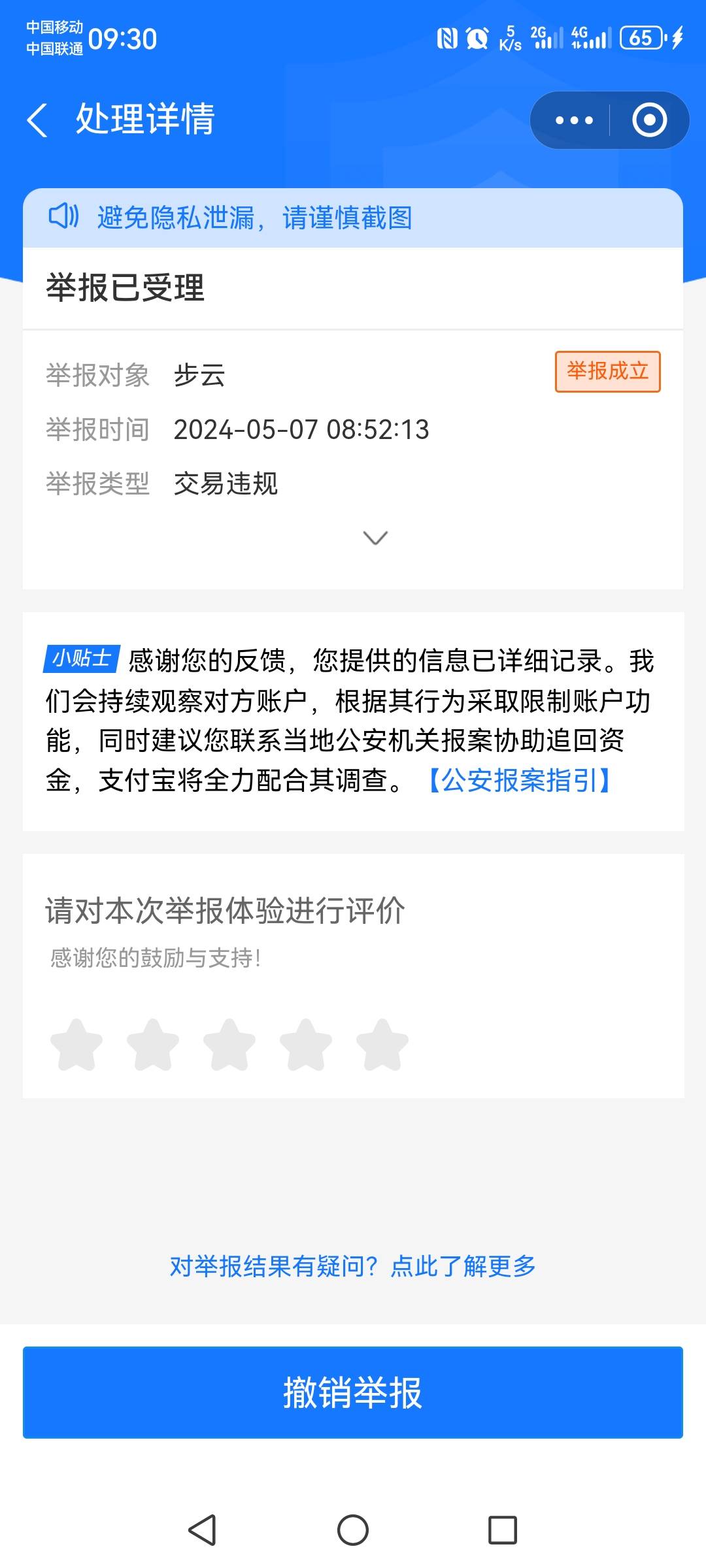 支付宝投诉没给你退的，把举报详情截图发下面 我告诉你...68 / 作者:hjkvbjnj / 