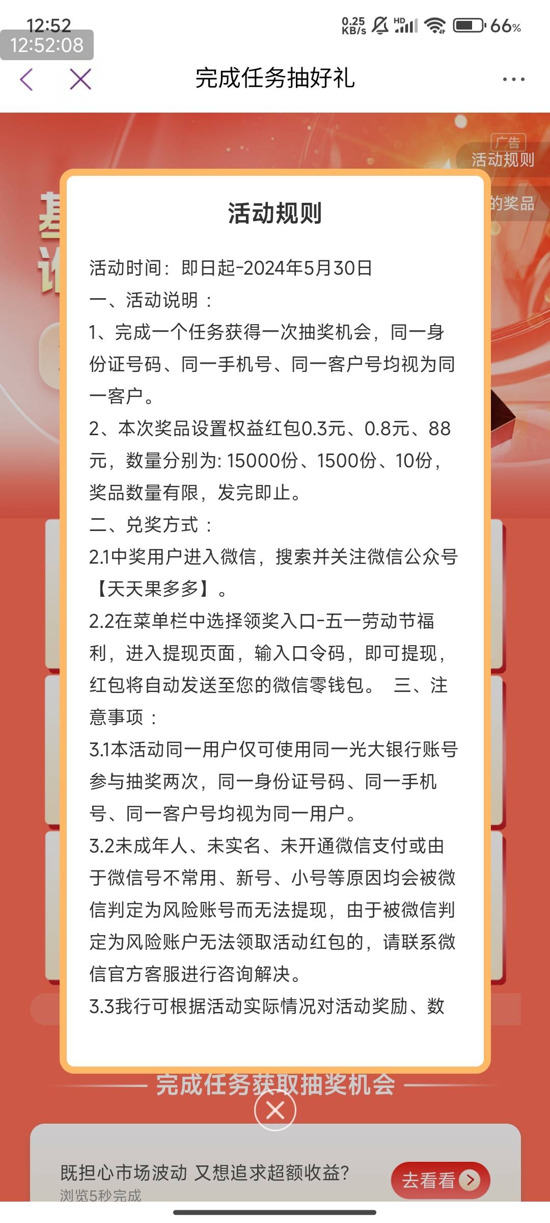 光大银行app，首页，中间辐条！基金劳模活动，

很简单，随便浏览一下，抽奖！



1 / 作者:123初心 / 