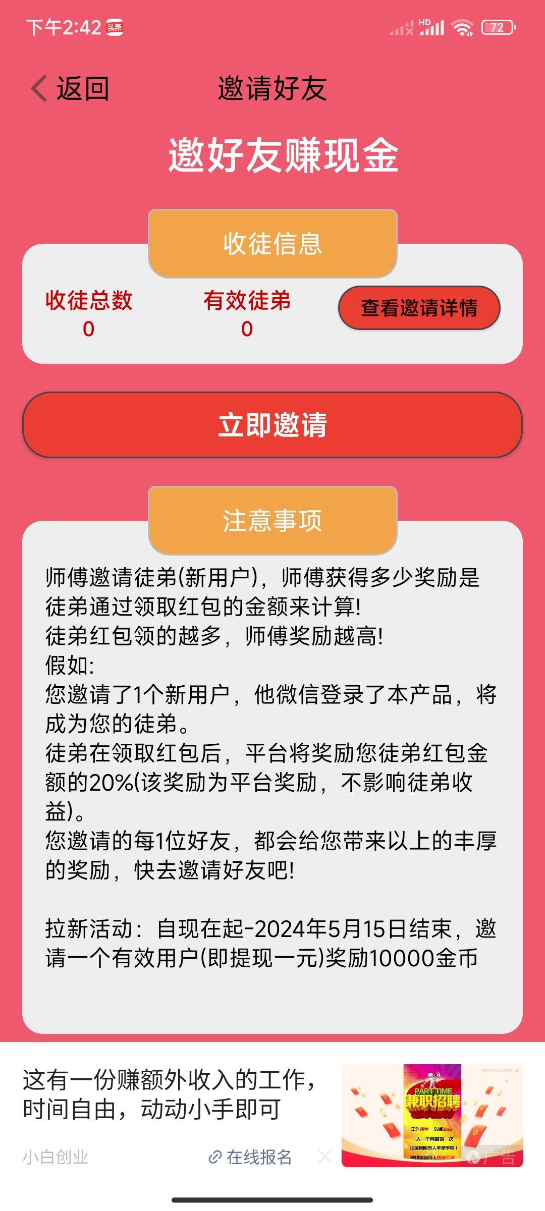 没毛就看广告，闲着也是闲着，去任务平台接单下载




59 / 作者:天和121 / 